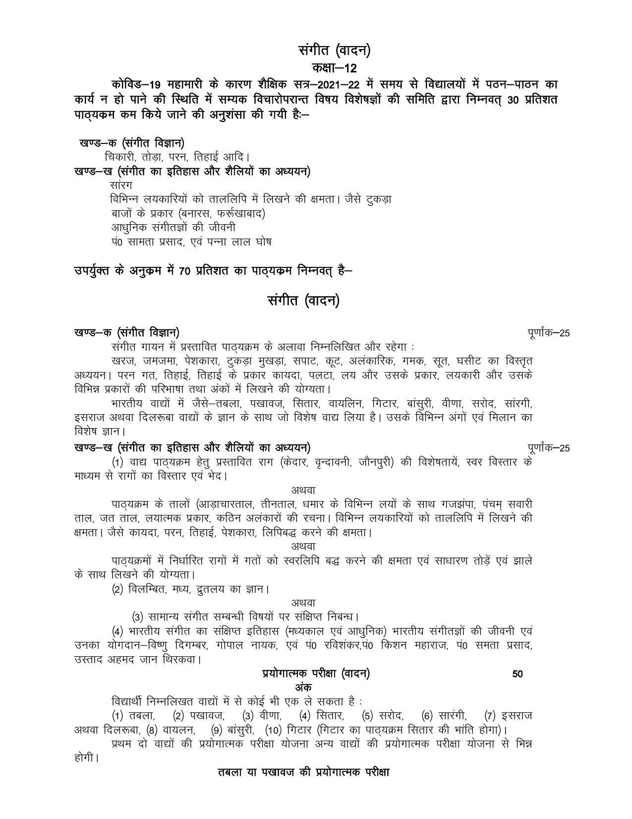 UP Board Class 12 Syllabus Sangeet (Vadan) - Page 1