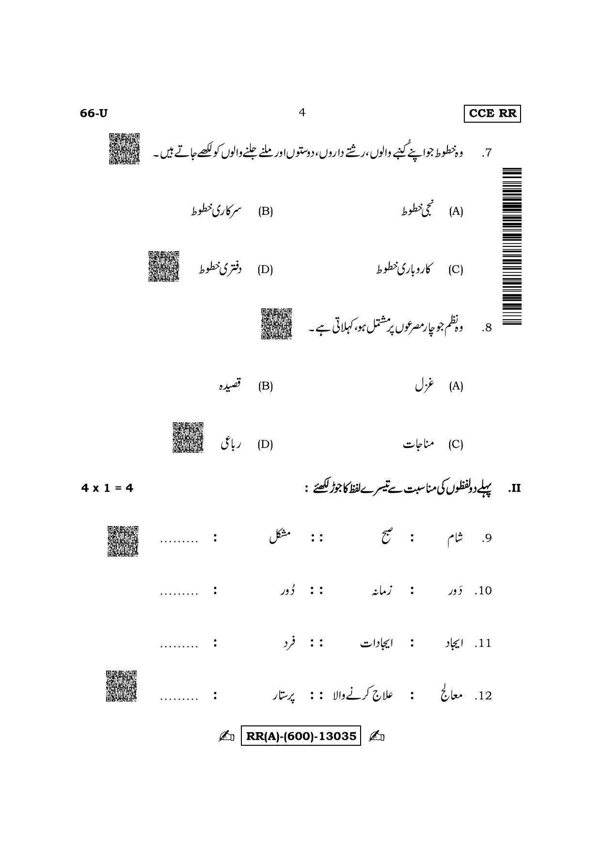Karnataka SSLC Third Language Urdu (Supplementary) Question Paper 2022 (A Version) - Page 4