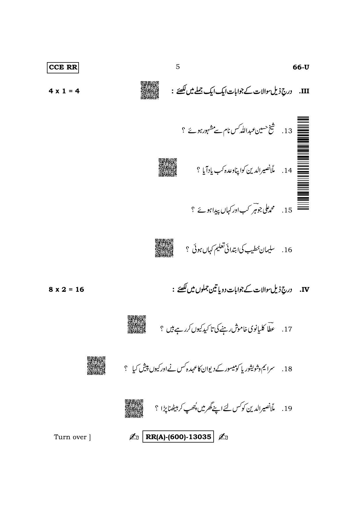 Karnataka SSLC Third Language Urdu (Supplementary) Question Paper 2022 (A Version) - Page 5