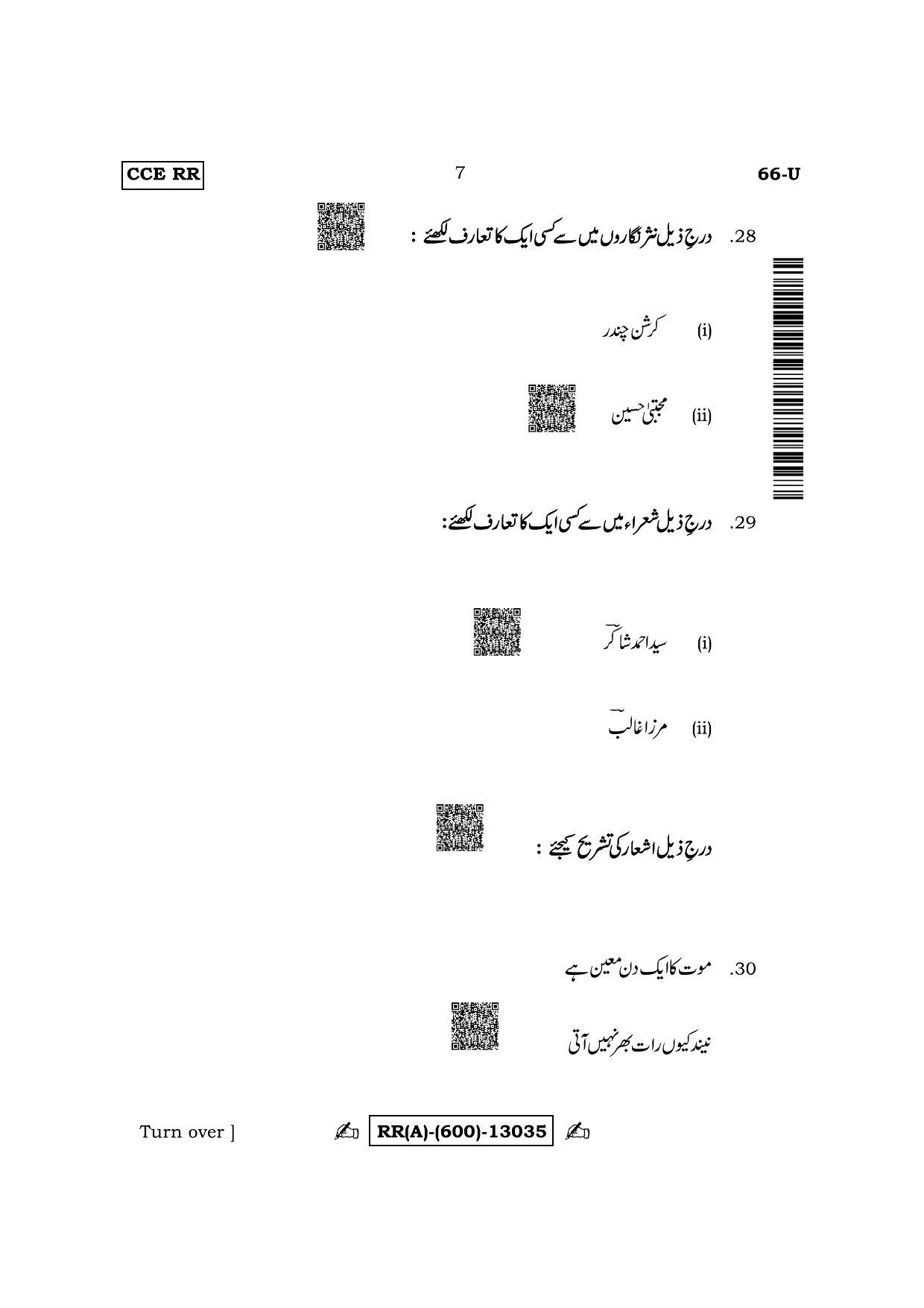 Karnataka SSLC Third Language Urdu (Supplementary) Question Paper 2022 (A Version) - Page 7