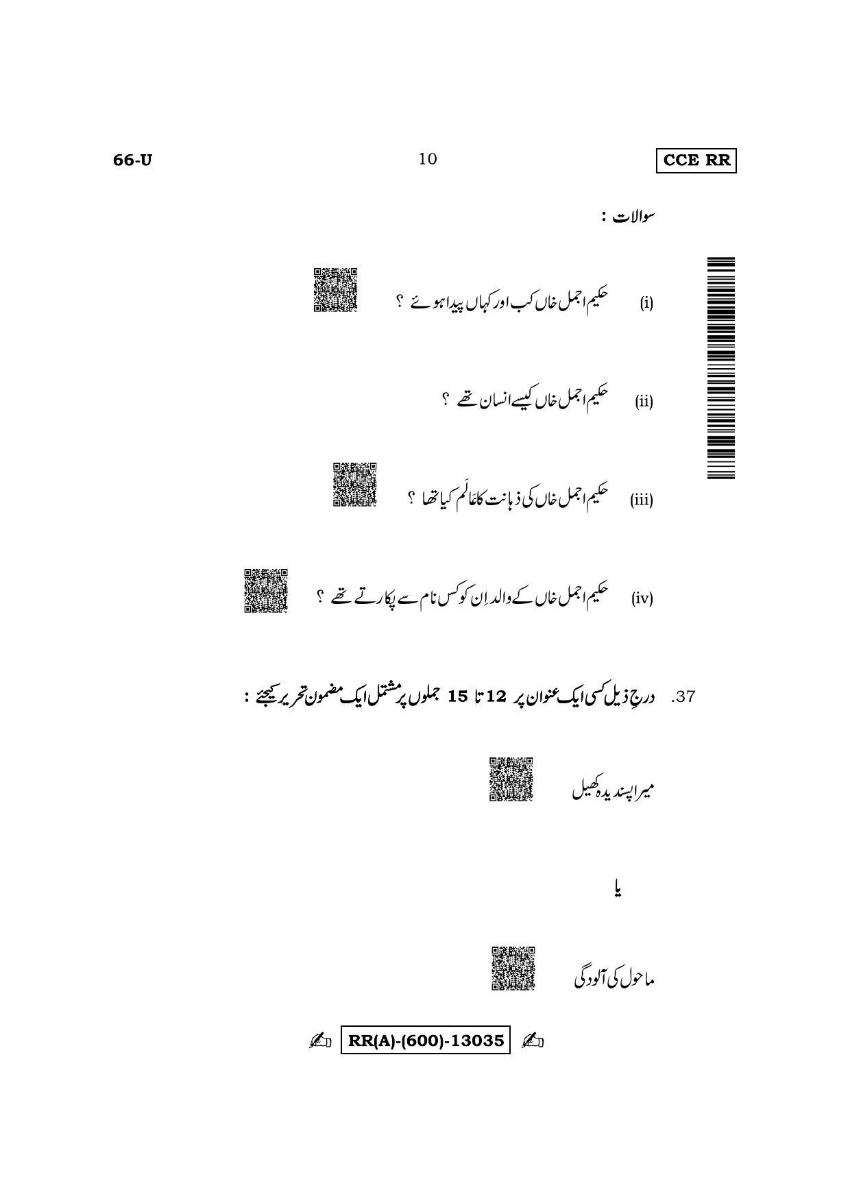 Karnataka SSLC Third Language Urdu (Supplementary) Question Paper 2022 (A Version) - Page 10