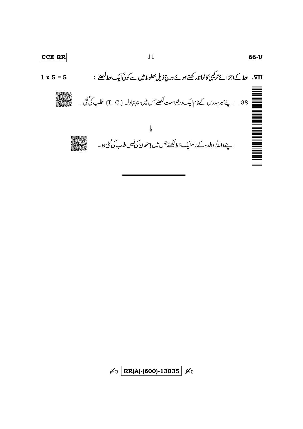 Karnataka SSLC Third Language Urdu (Supplementary) Question Paper 2022 (A Version) - Page 11