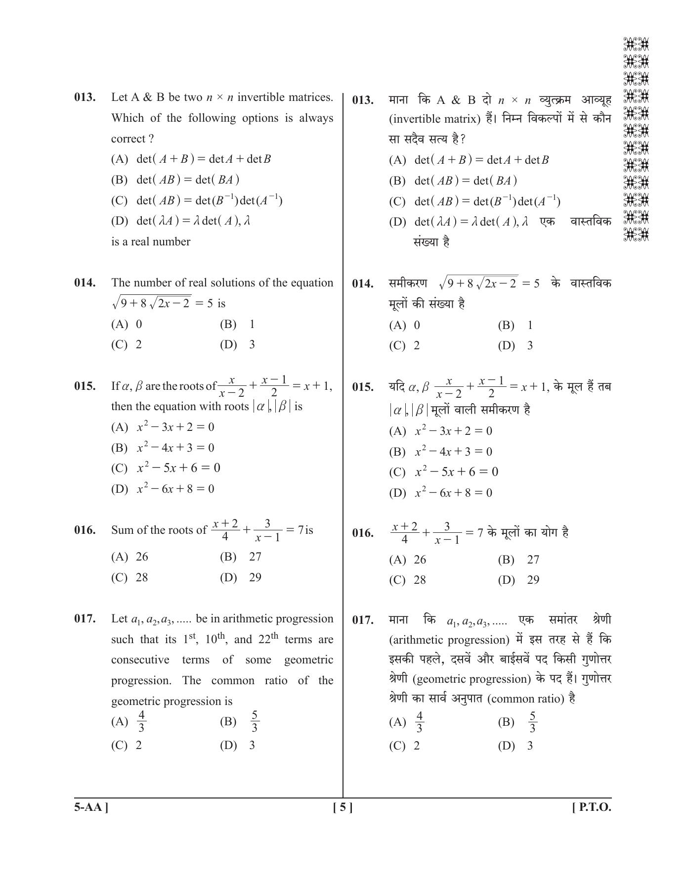 UPSEE - UPTU 2019 Question Paper 5 (AA) - Page 5