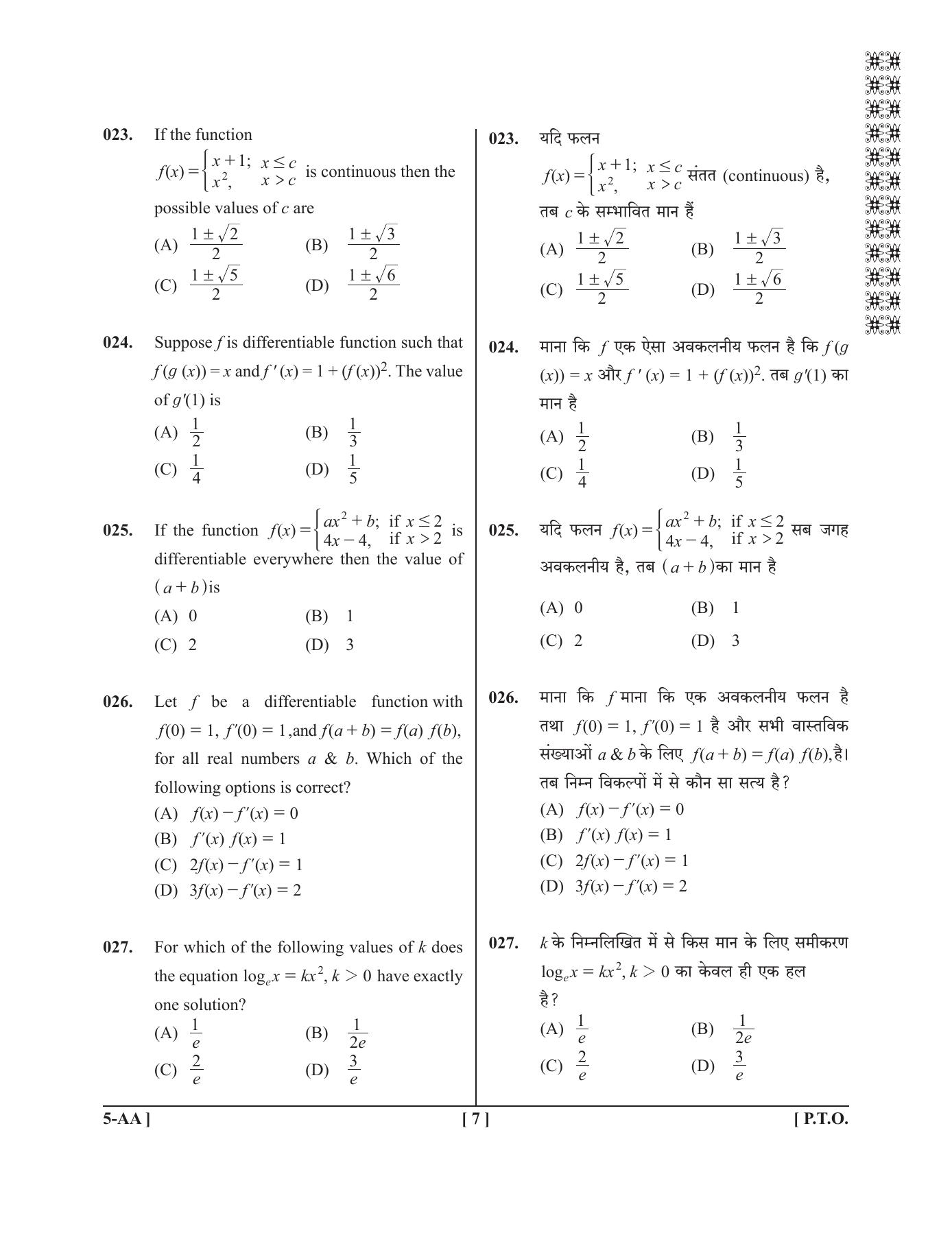 UPSEE - UPTU 2019 Question Paper 5 (AA) - Page 7