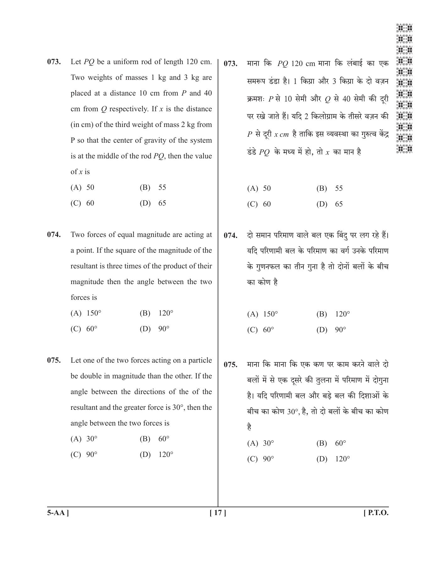 UPSEE - UPTU 2019 Question Paper 5 (AA) - Page 17