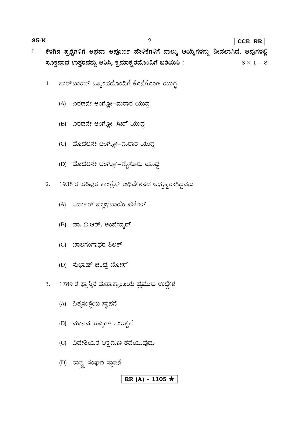 Karnataka SSLC Social Science Kannada Medium (Supplementary)-A Question Paper 2020 - Page 2