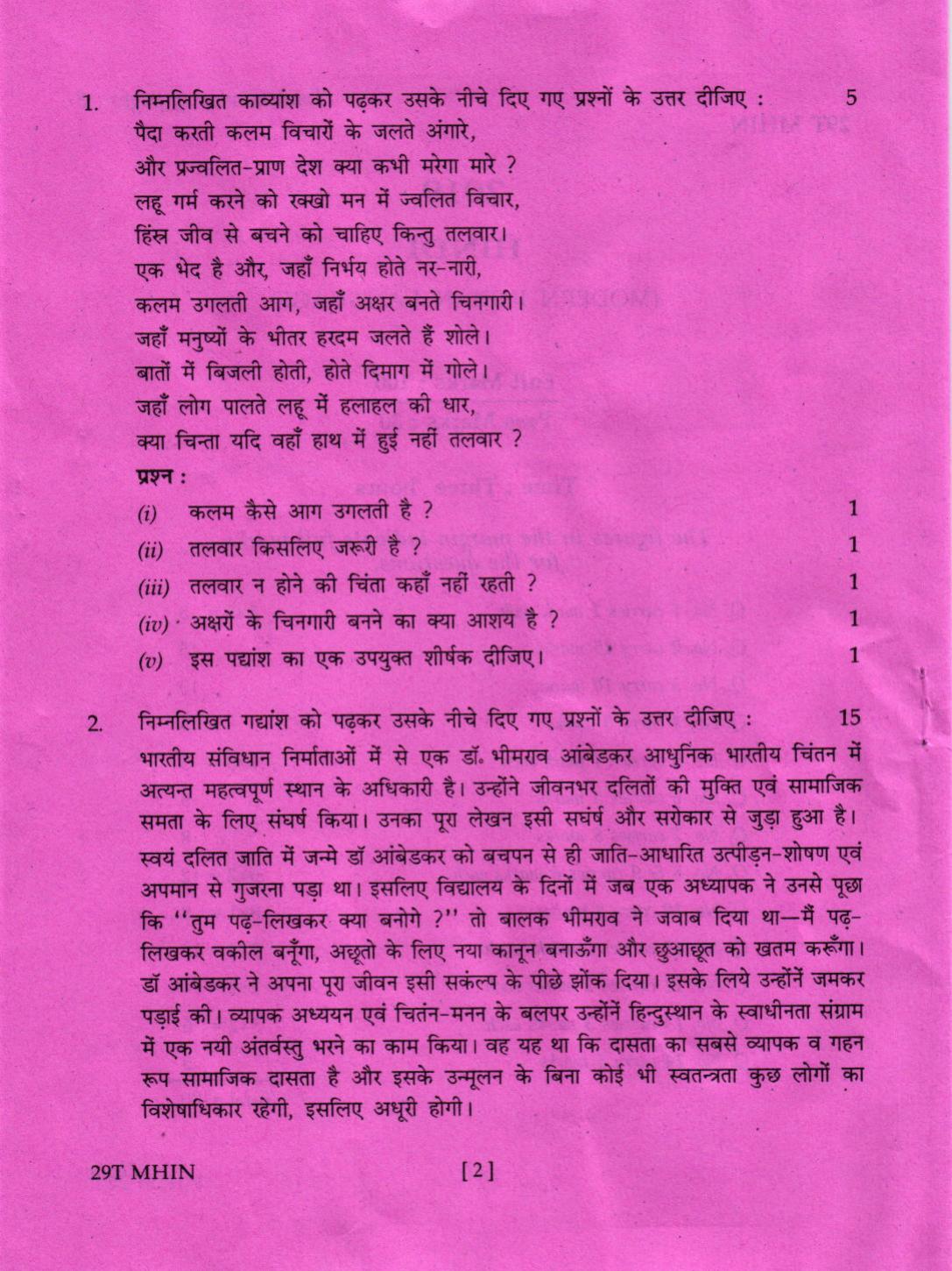 AHSEC Class 12 Hindi 2019 Question Papers  - Page 2