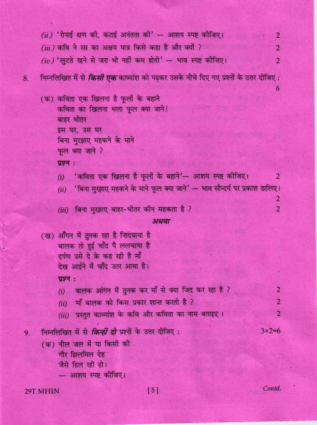AHSEC Class 12 Hindi 2019 Question Papers  - Page 5