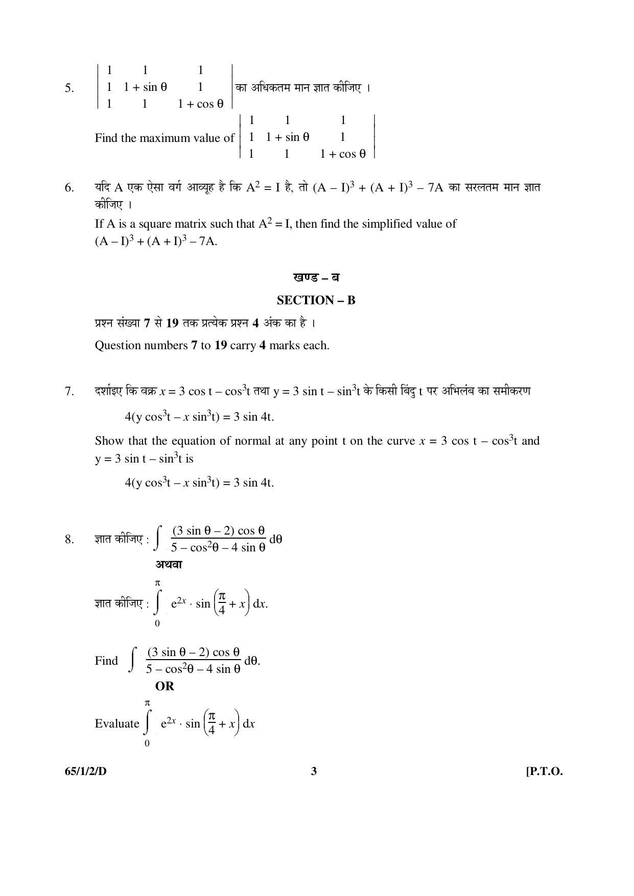 CBSE Class 12 65-1-2-D MATHEMATICS 2016 Question Paper - Page 3