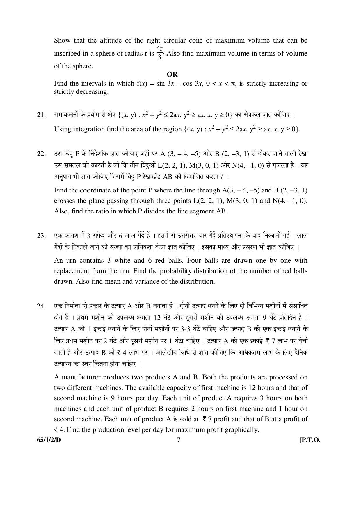 CBSE Class 12 65-1-2-D MATHEMATICS 2016 Question Paper - Page 7