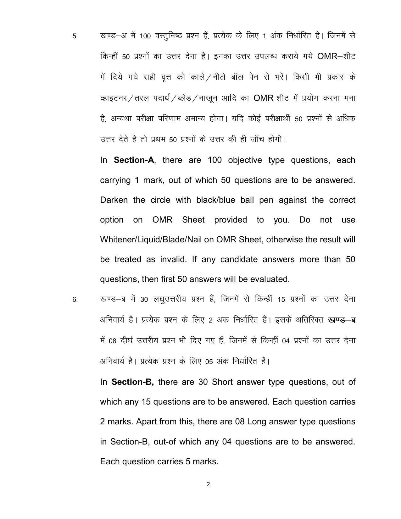 Bihar Board Class 12th Model Paper 2022 - Economics (OPT) - Page 2