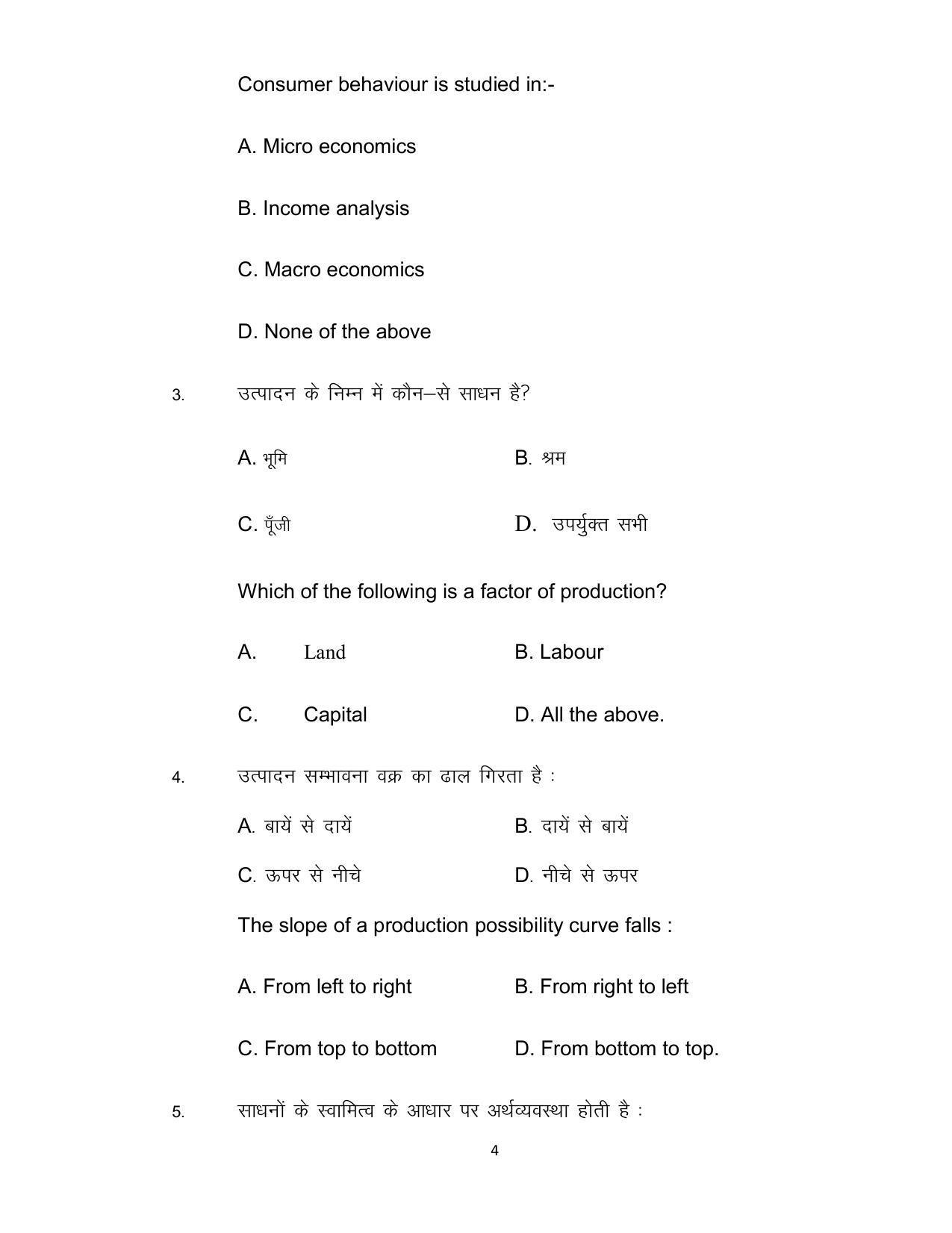 Bihar Board Class 12th Model Paper 2022 - Economics (OPT) - Page 4