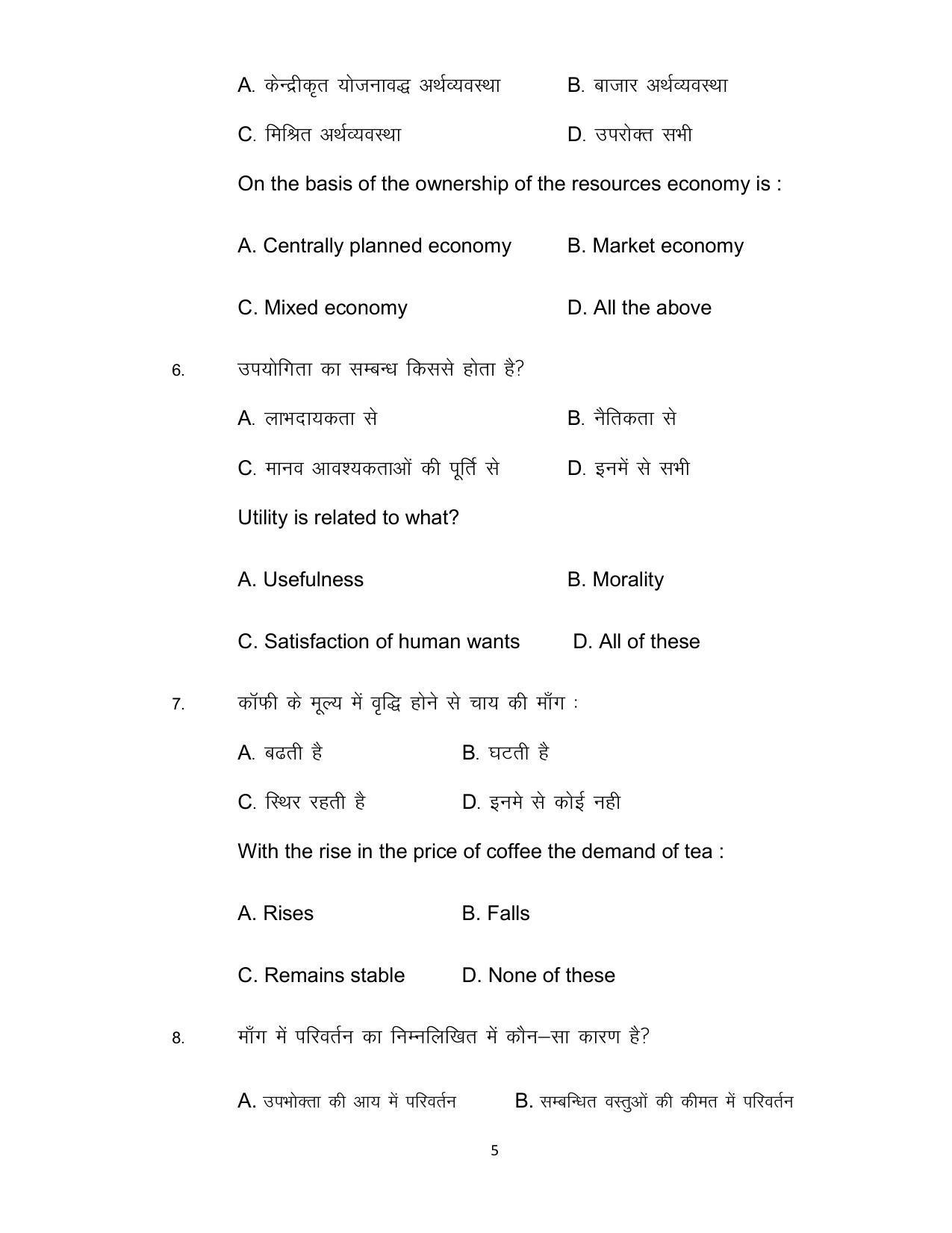 Bihar Board Class 12th Model Paper 2022 - Economics (OPT) - Page 5