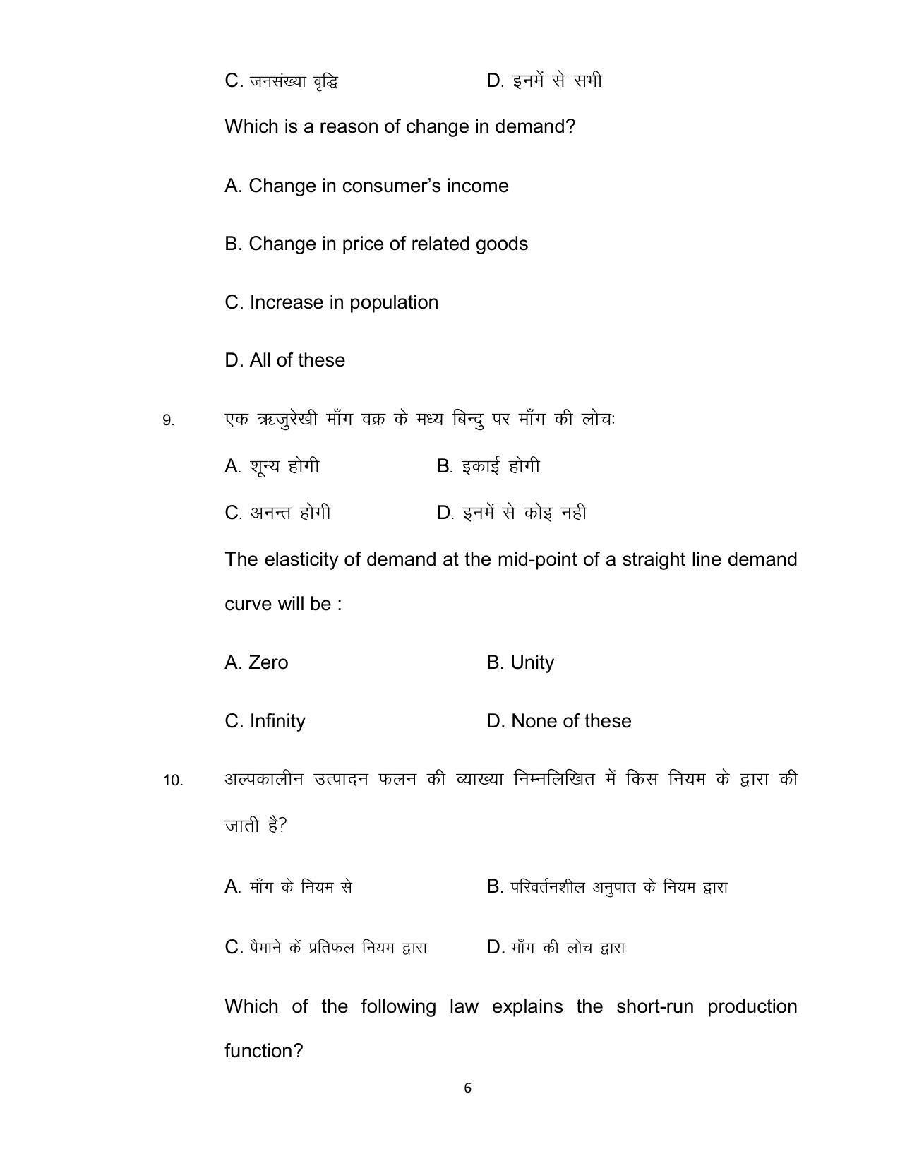 Bihar Board Class 12th Model Paper 2022 - Economics (OPT) - Page 6