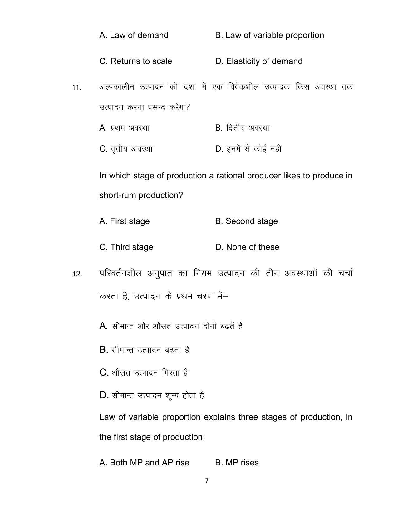 Bihar Board Class 12th Model Paper 2022 - Economics (OPT) - Page 7