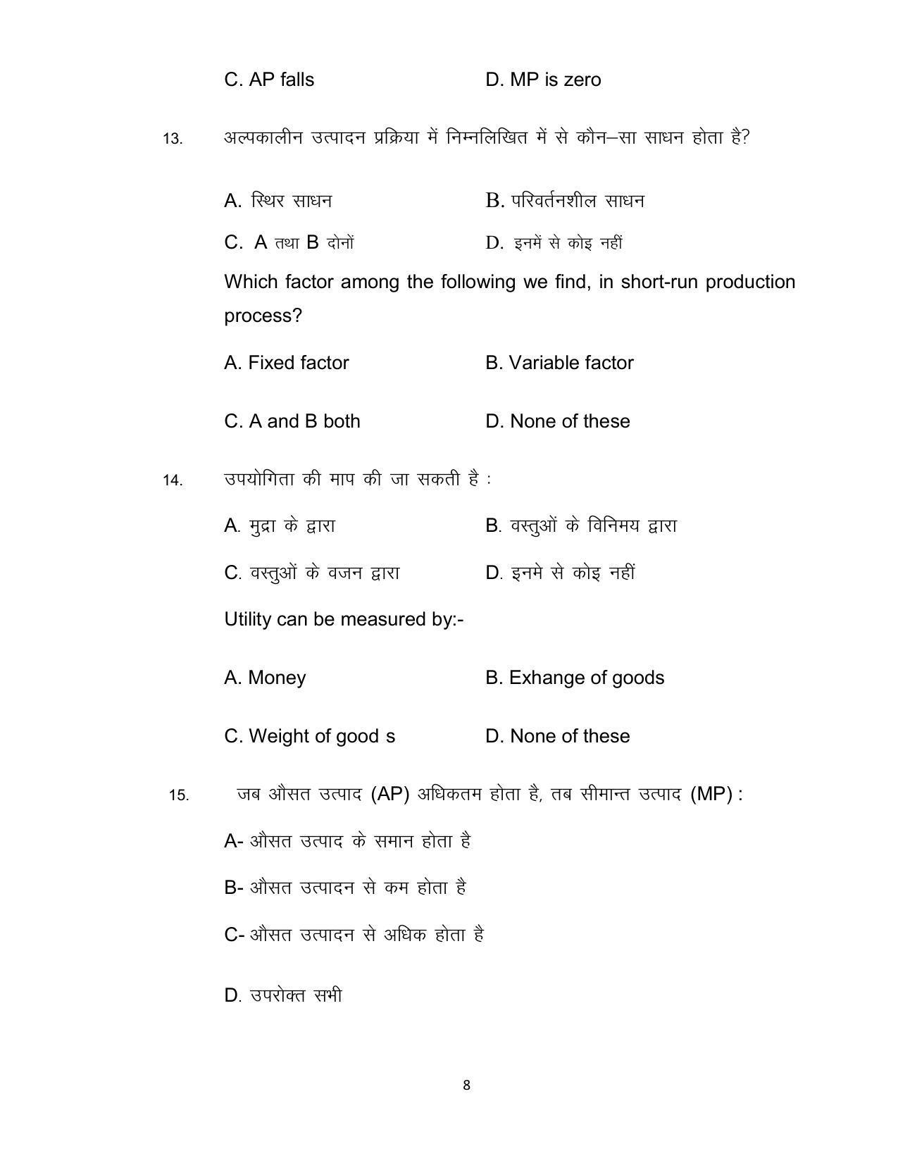 Bihar Board Class 12th Model Paper 2022 - Economics (OPT) - Page 8