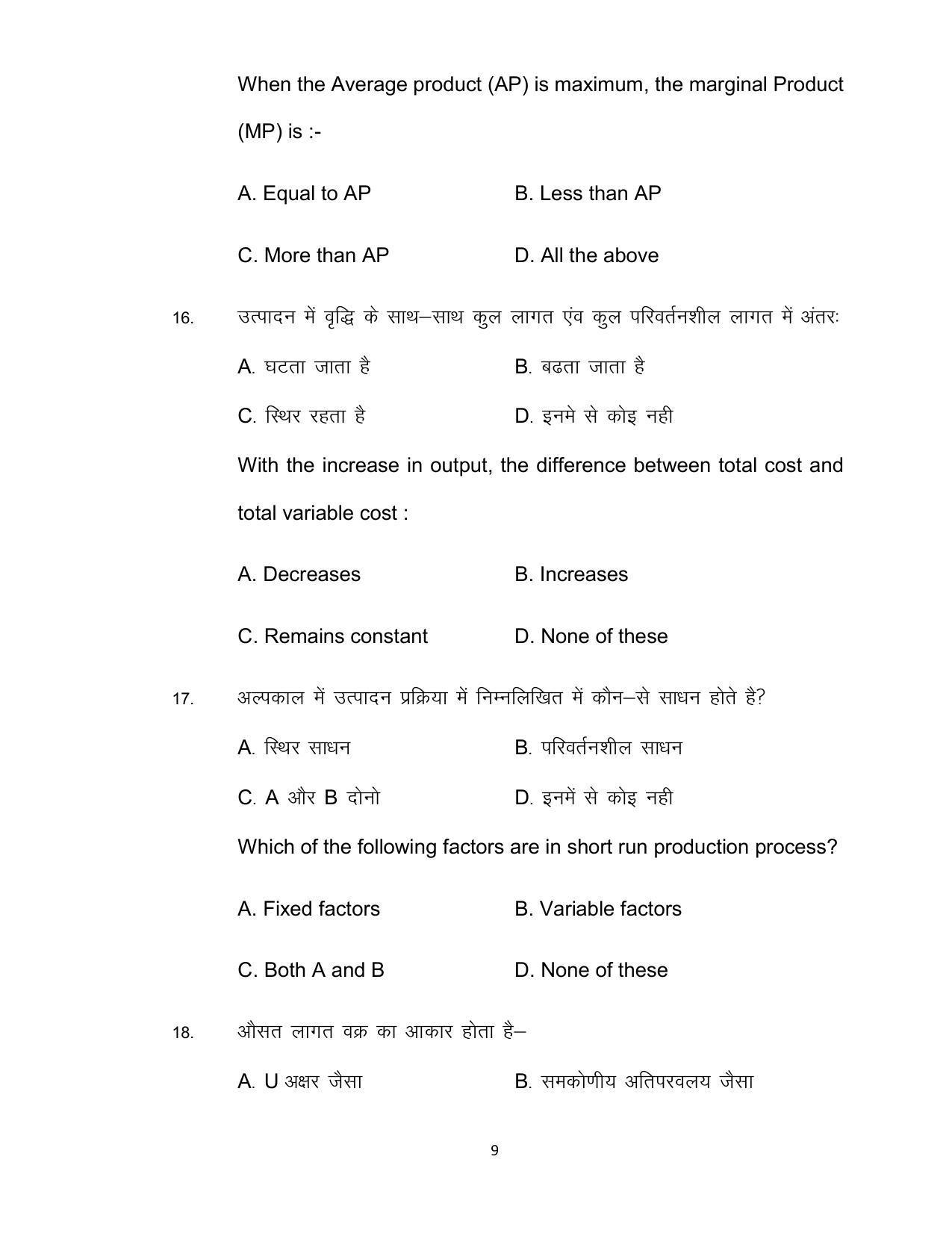 Bihar Board Class 12th Model Paper 2022 - Economics (OPT) - Page 9