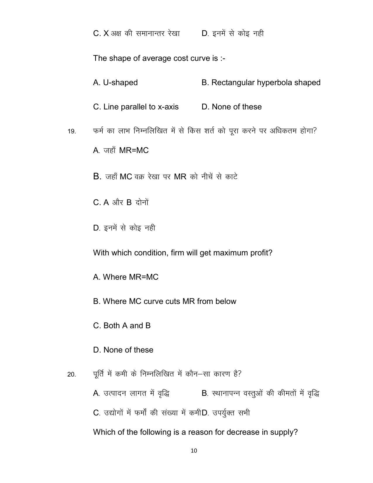 Bihar Board Class 12th Model Paper 2022 - Economics (OPT) - Page 10