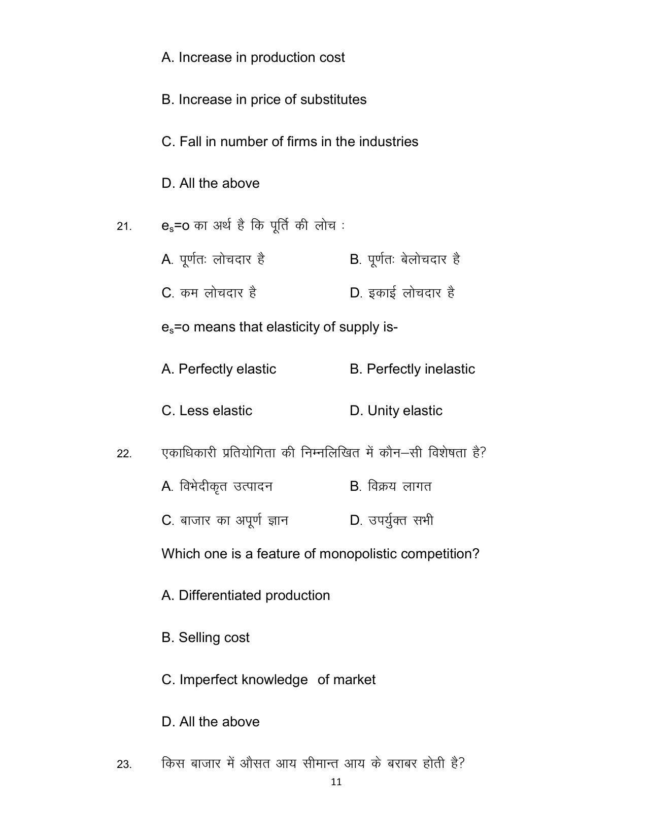 Bihar Board Class 12th Model Paper 2022 - Economics (OPT) - Page 11