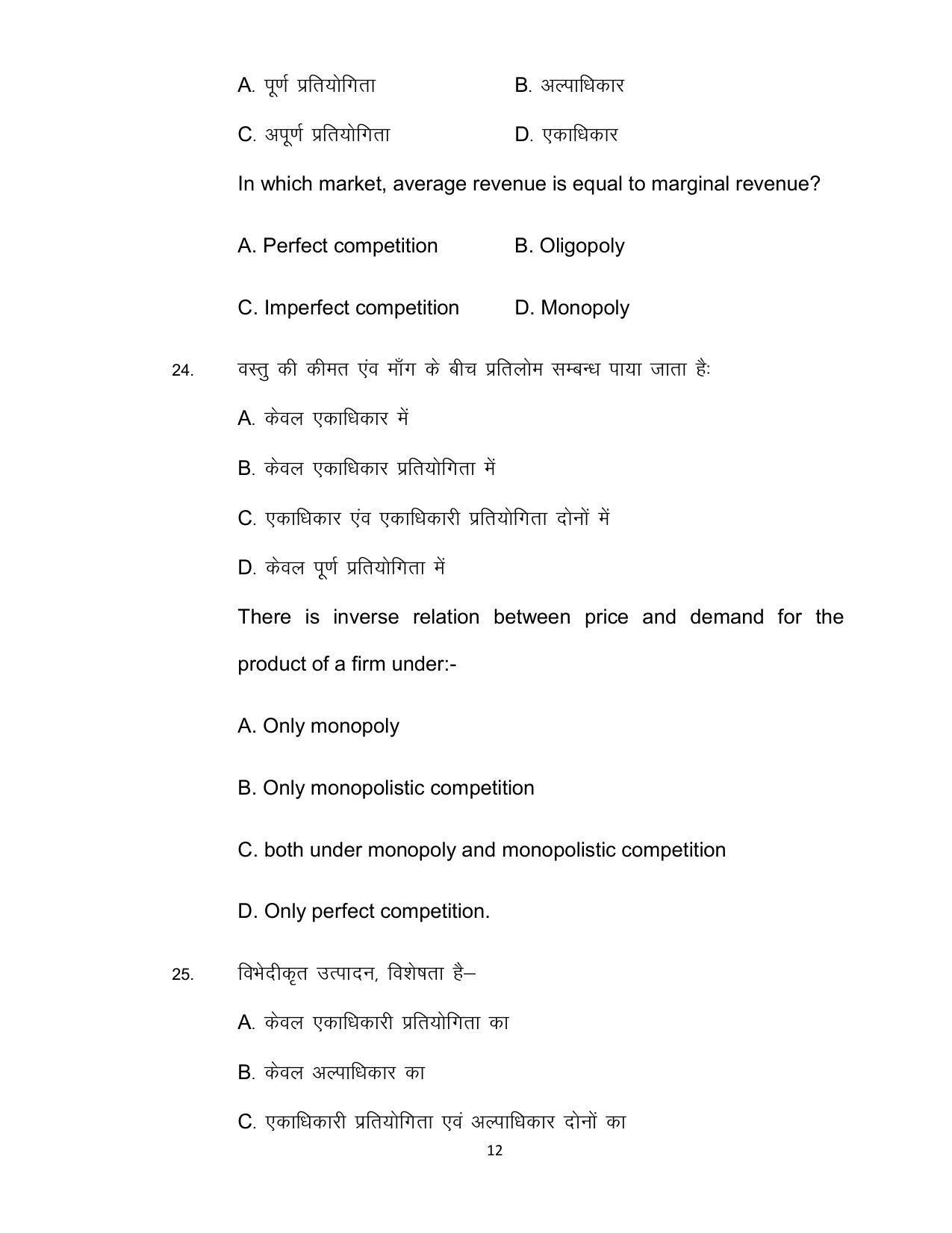 Bihar Board Class 12th Model Paper 2022 - Economics (OPT) - Page 12