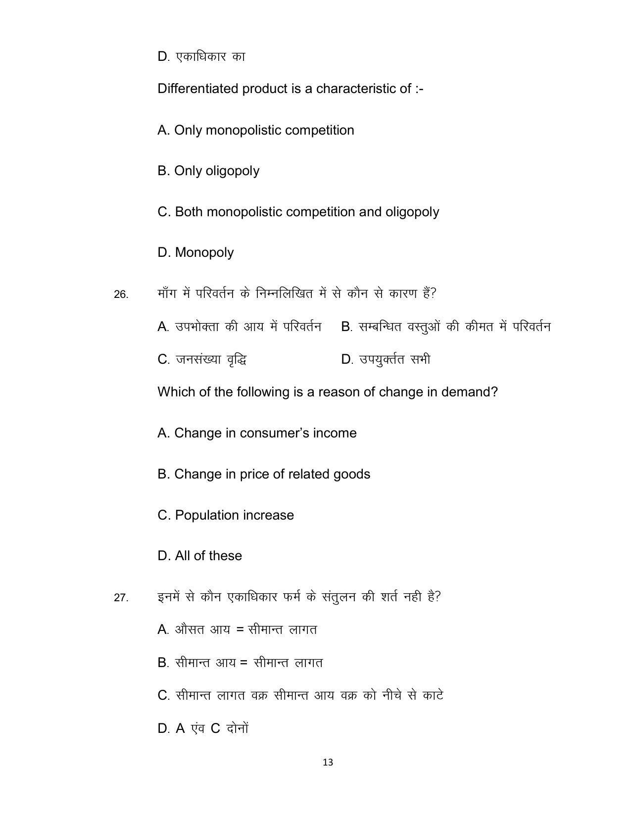 Bihar Board Class 12th Model Paper 2022 - Economics (OPT) - Page 13