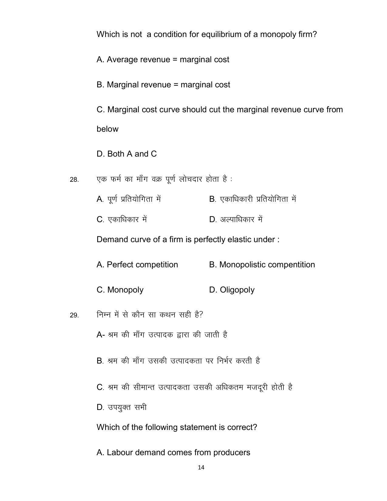 Bihar Board Class 12th Model Paper 2022 - Economics (OPT) - Page 14