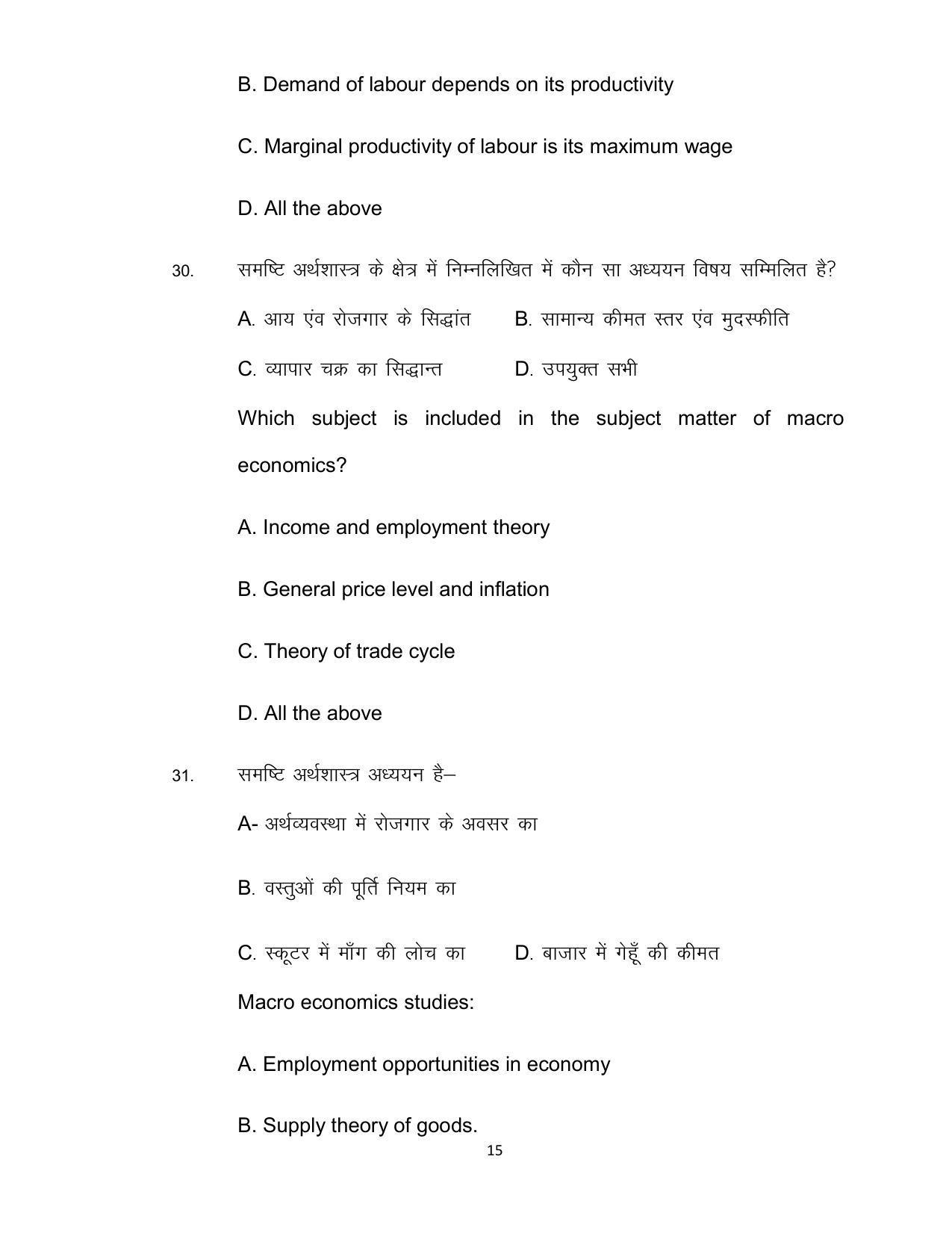 Bihar Board Class 12th Model Paper 2022 - Economics (OPT) - Page 15