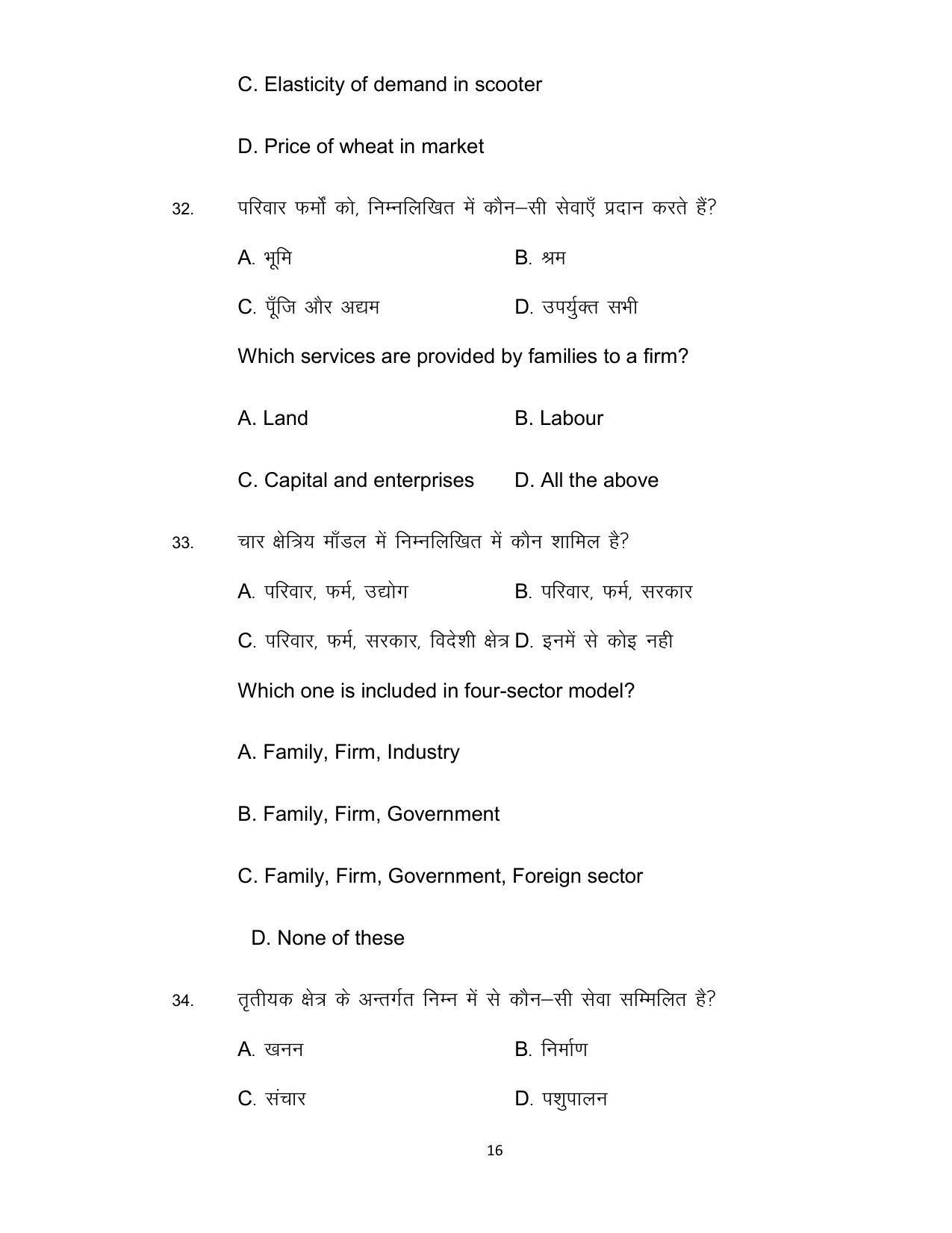Bihar Board Class 12th Model Paper 2022 - Economics (OPT) - Page 16