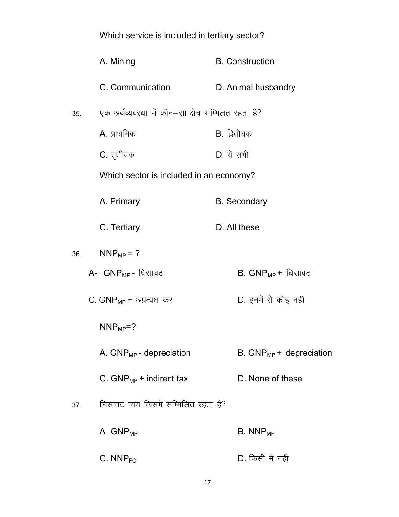 Bihar Board Class 12th Model Paper 2022 - Economics (OPT) - Page 17