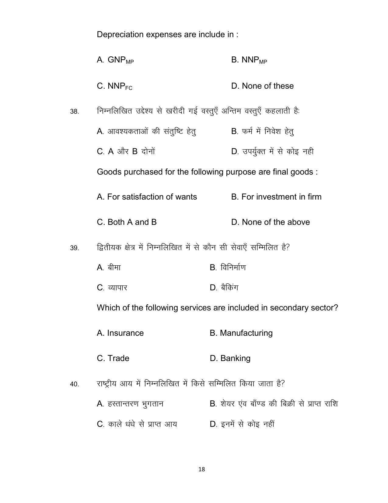 Bihar Board Class 12th Model Paper 2022 - Economics (OPT) - Page 18