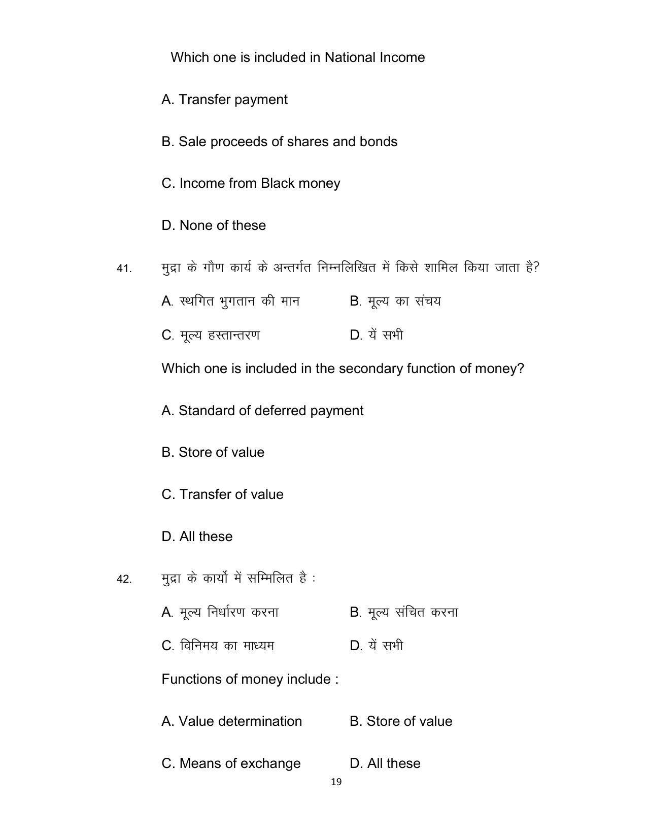 Bihar Board Class 12th Model Paper 2022 - Economics (OPT) - Page 19