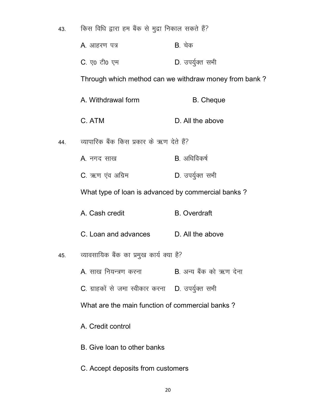 Bihar Board Class 12th Model Paper 2022 - Economics (OPT) - Page 20