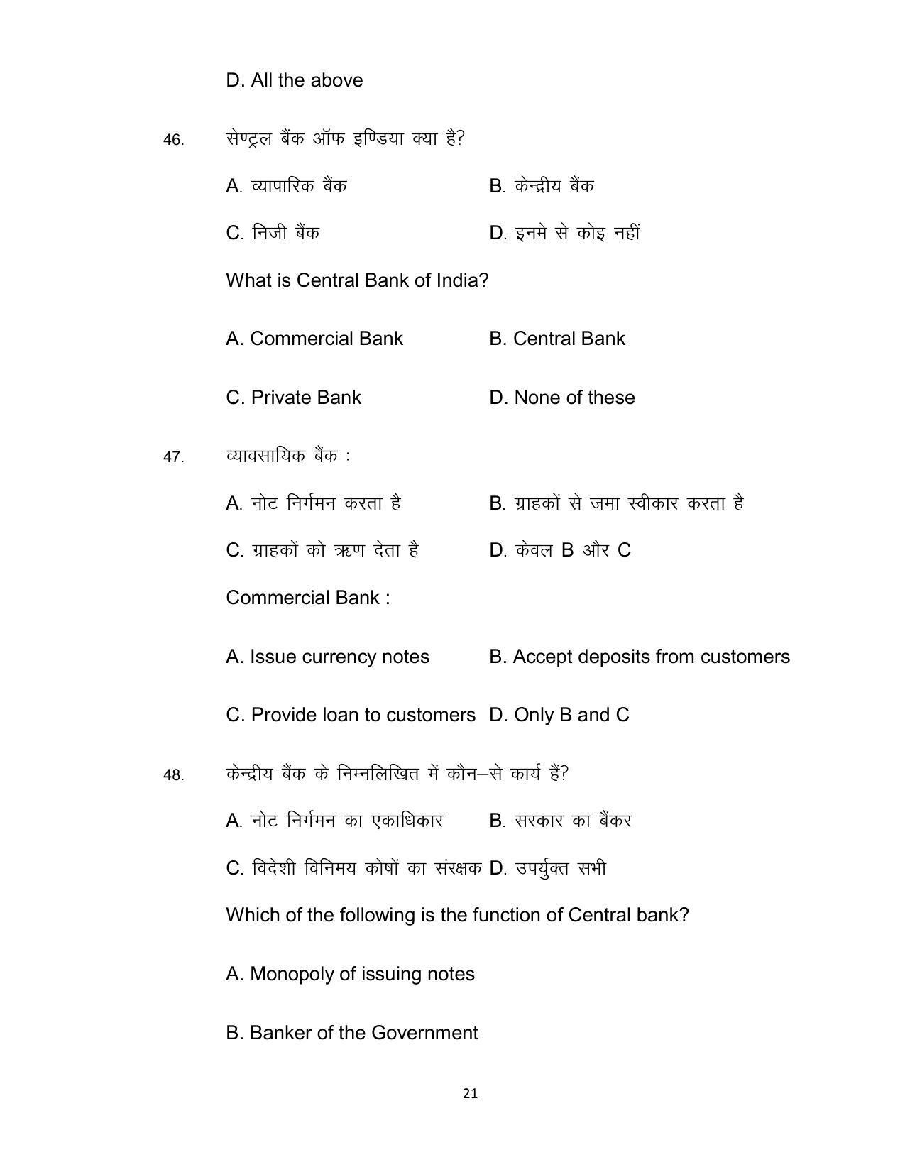 Bihar Board Class 12th Model Paper 2022 - Economics (OPT) - Page 21