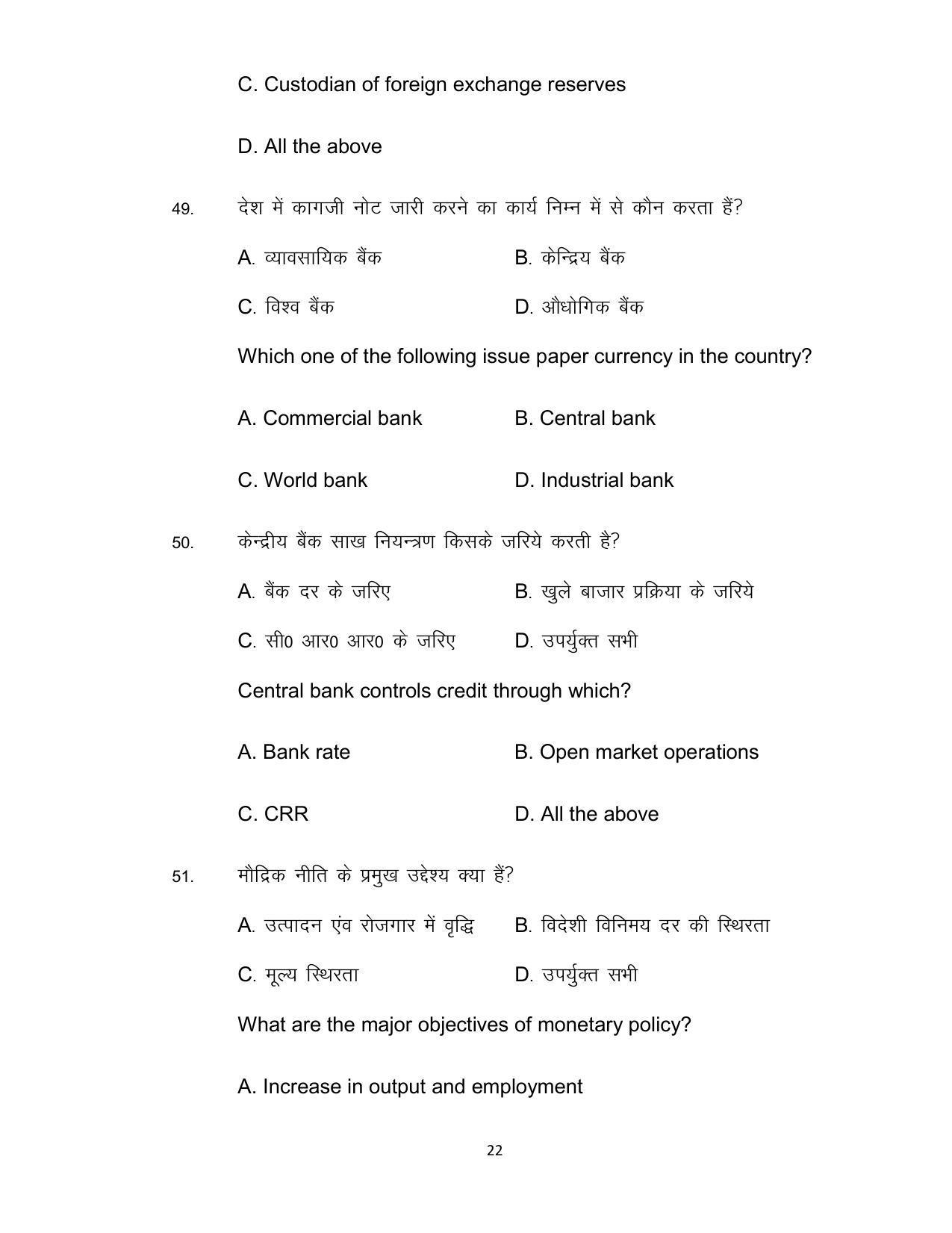 Bihar Board Class 12th Model Paper 2022 - Economics (OPT) - Page 22