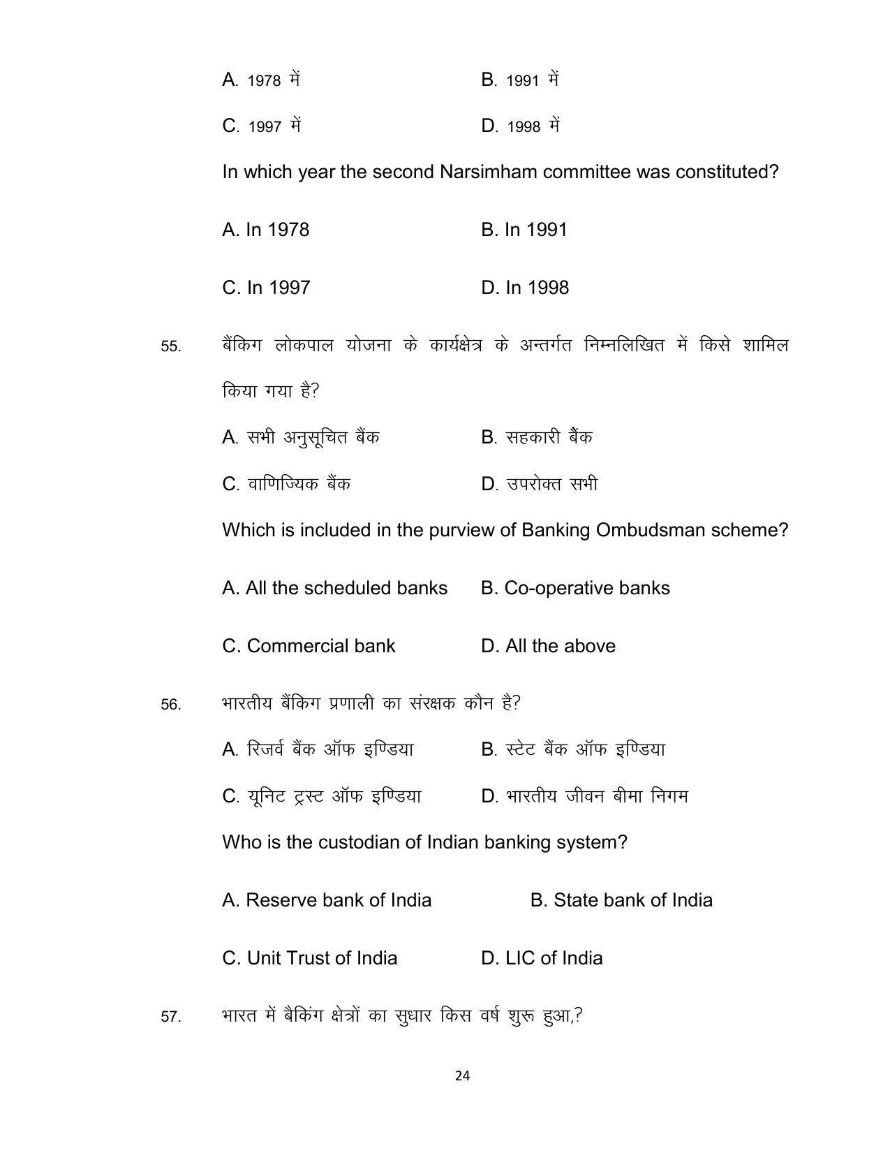 Bihar Board Class 12th Model Paper 2022 - Economics (OPT) - Page 24