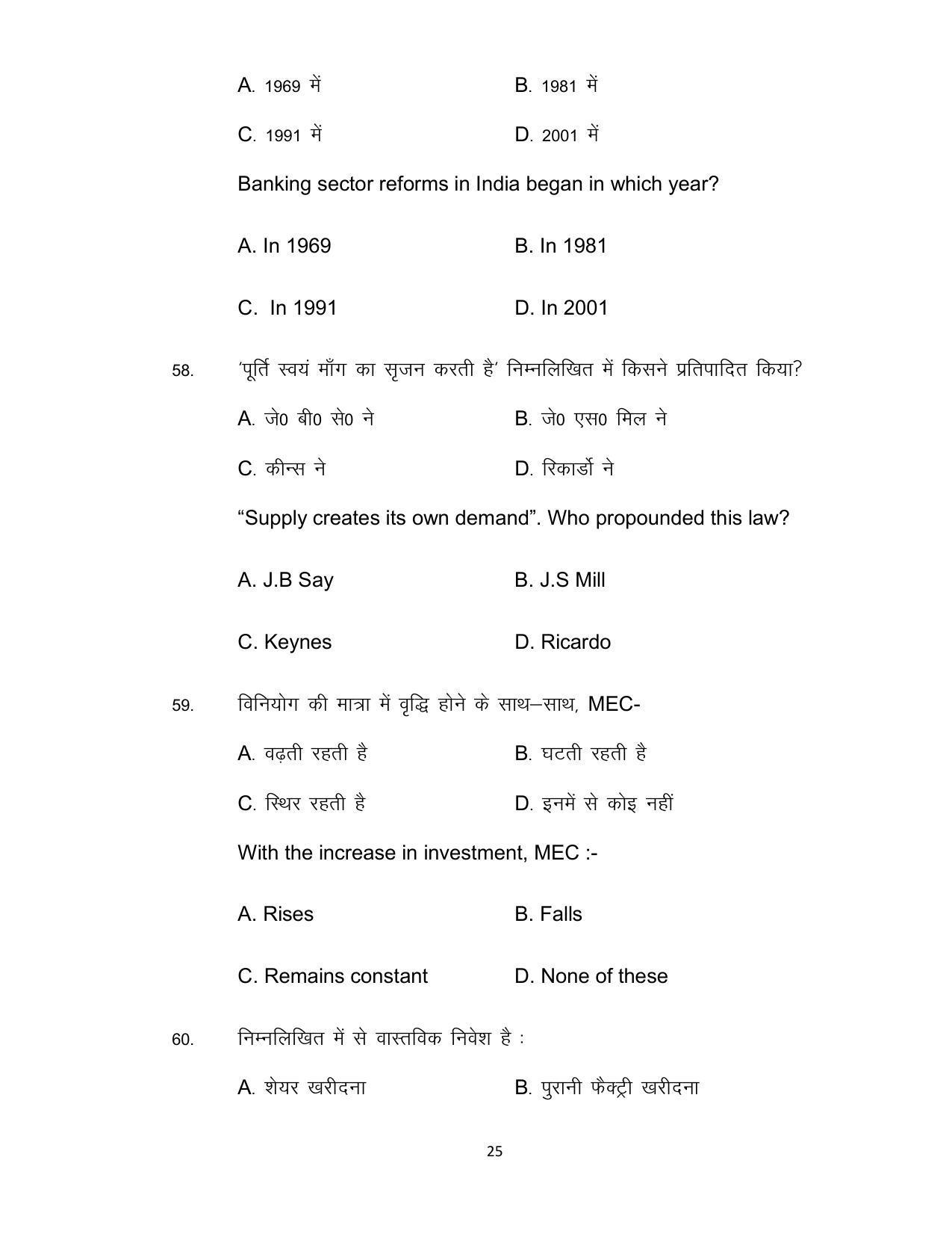 Bihar Board Class 12th Model Paper 2022 - Economics (OPT) - Page 25