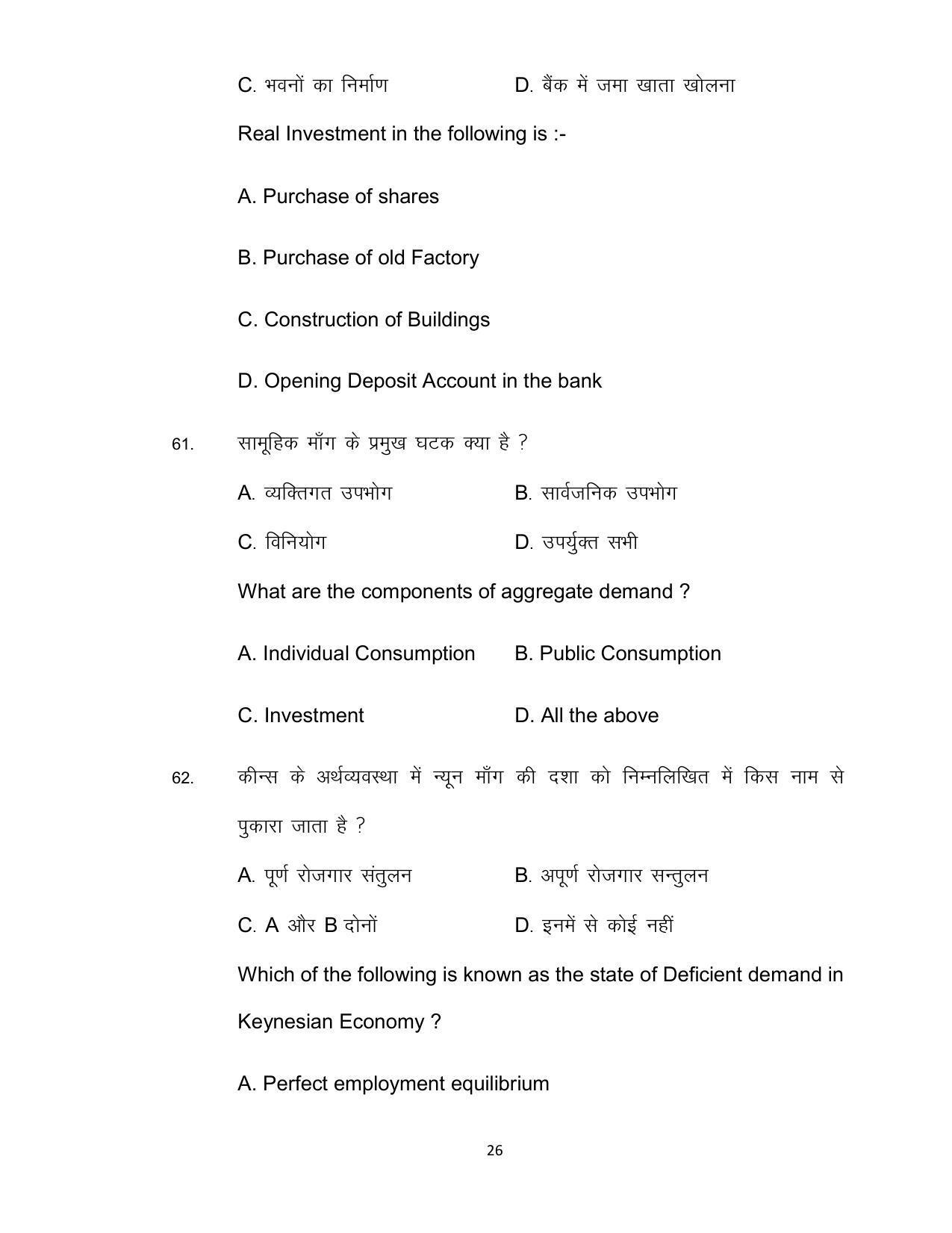 Bihar Board Class 12th Model Paper 2022 - Economics (OPT) - Page 26