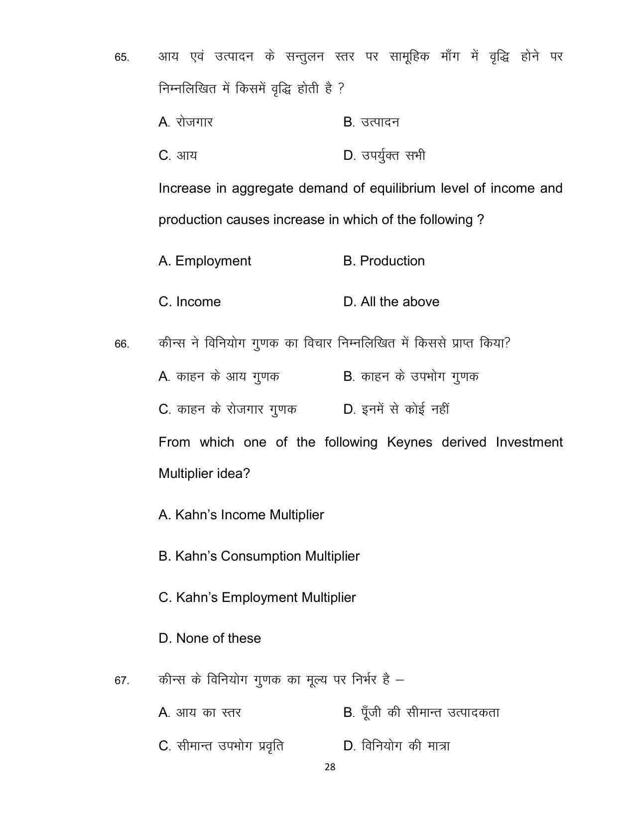 Bihar Board Class 12th Model Paper 2022 - Economics (OPT) - Page 28