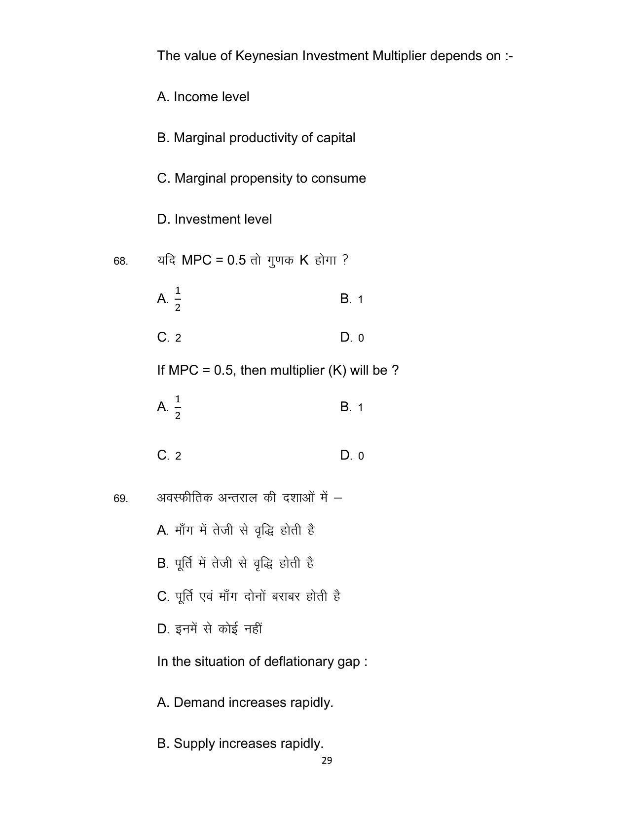 Bihar Board Class 12th Model Paper 2022 - Economics (OPT) - Page 29