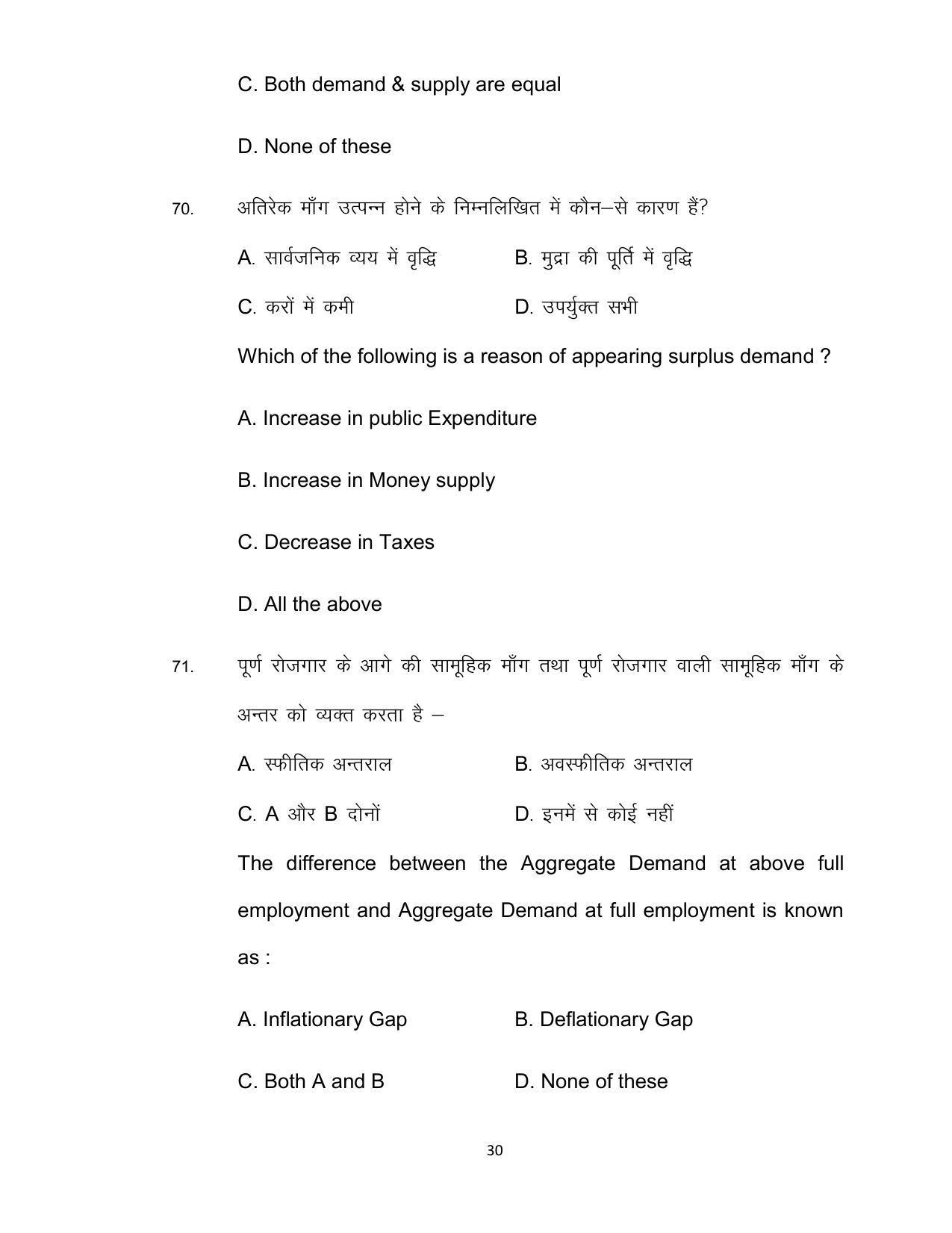 Bihar Board Class 12th Model Paper 2022 - Economics (OPT) - Page 30