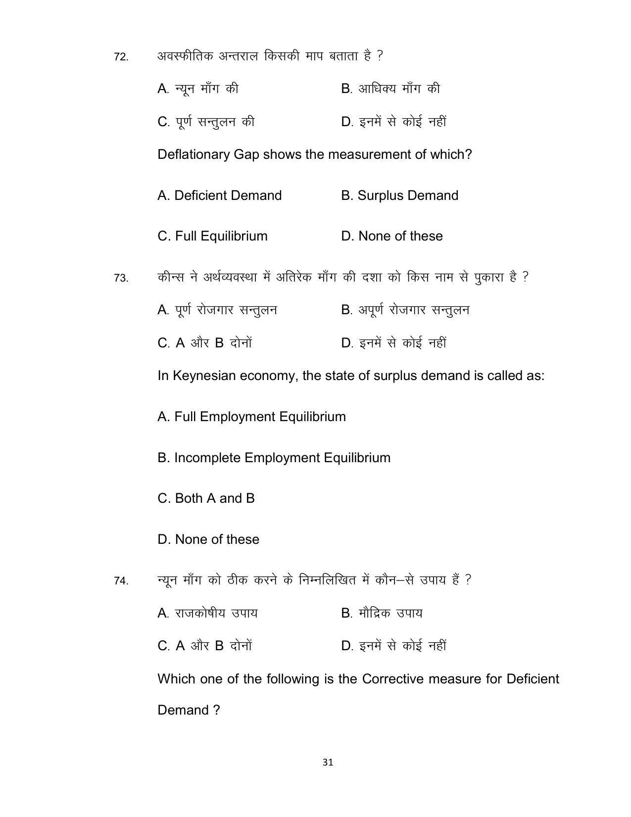 Bihar Board Class 12th Model Paper 2022 - Economics (OPT) - Page 31