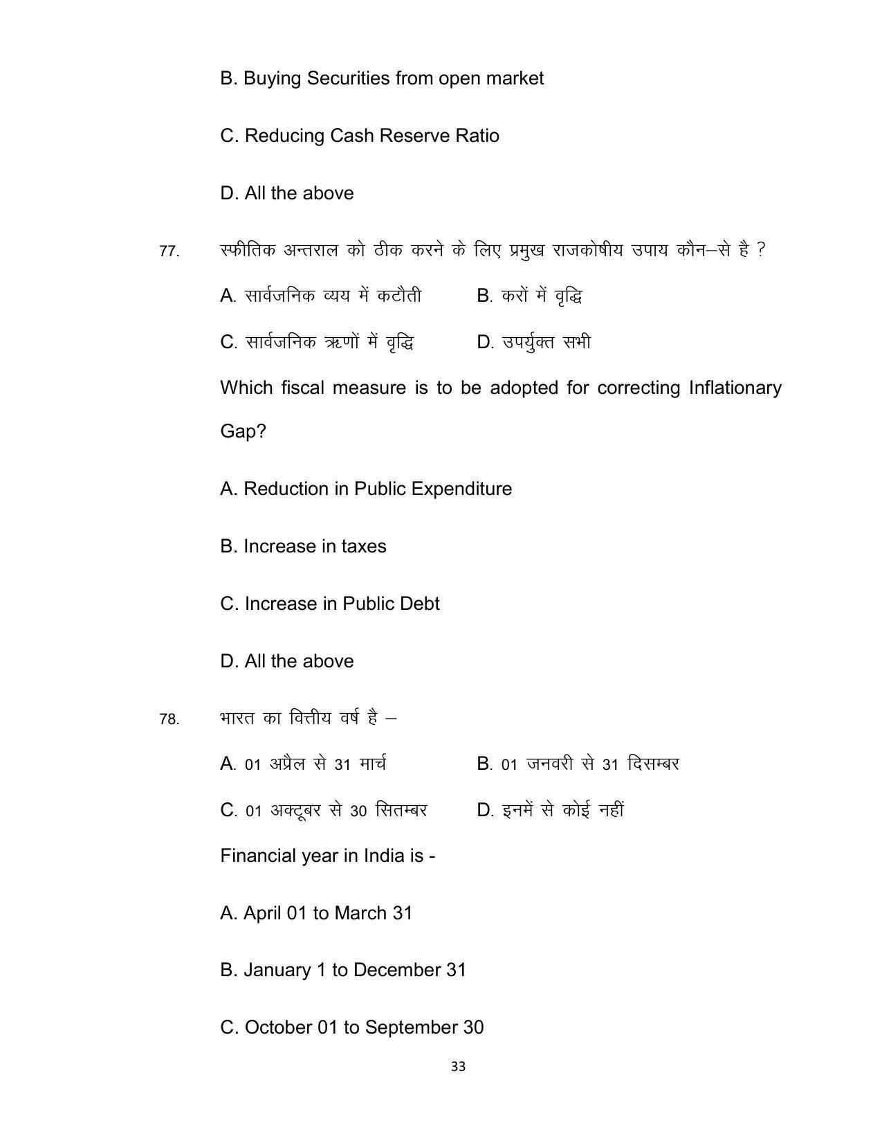 Bihar Board Class 12th Model Paper 2022 - Economics (OPT) - Page 33
