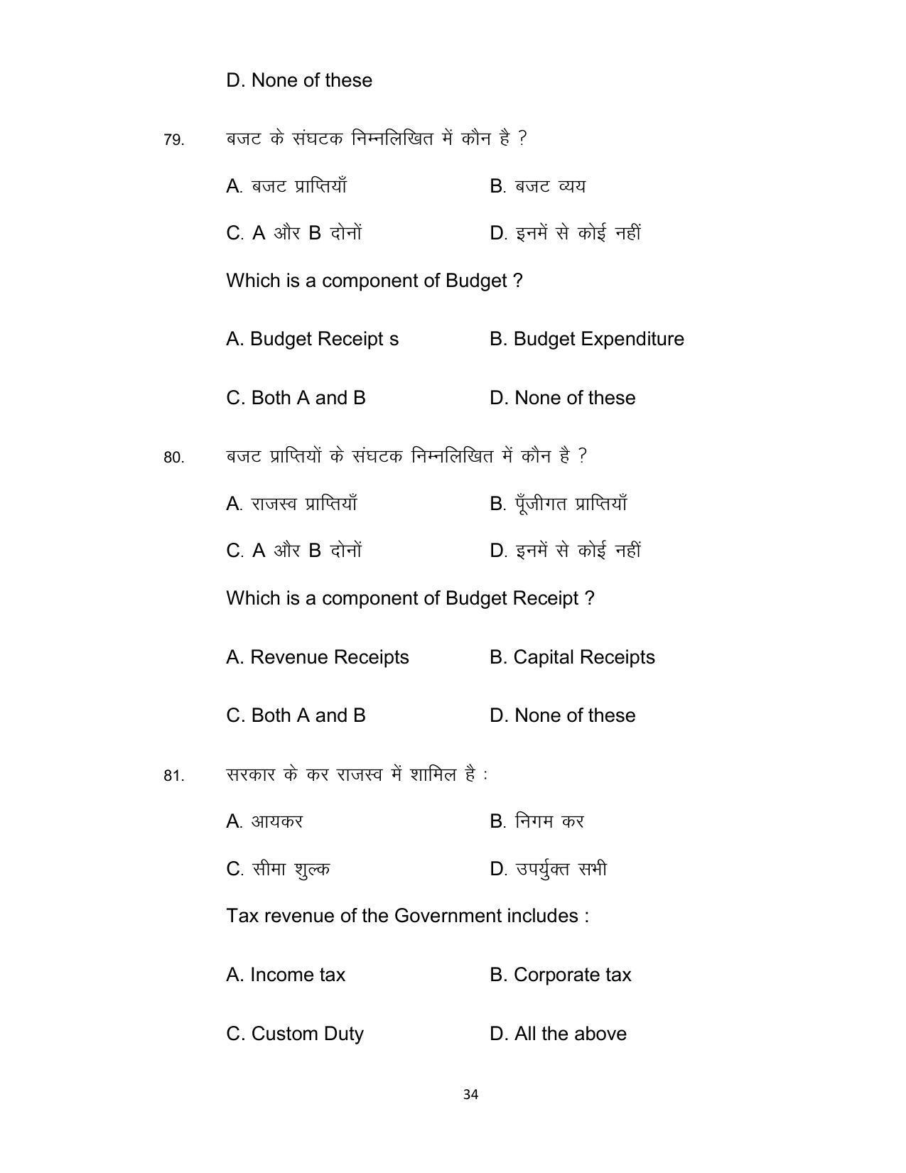 Bihar Board Class 12th Model Paper 2022 - Economics (OPT) - Page 34