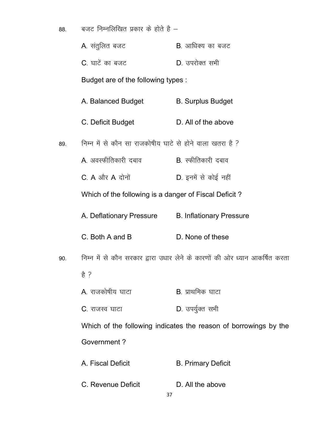Bihar Board Class 12th Model Paper 2022 - Economics (OPT) - Page 37