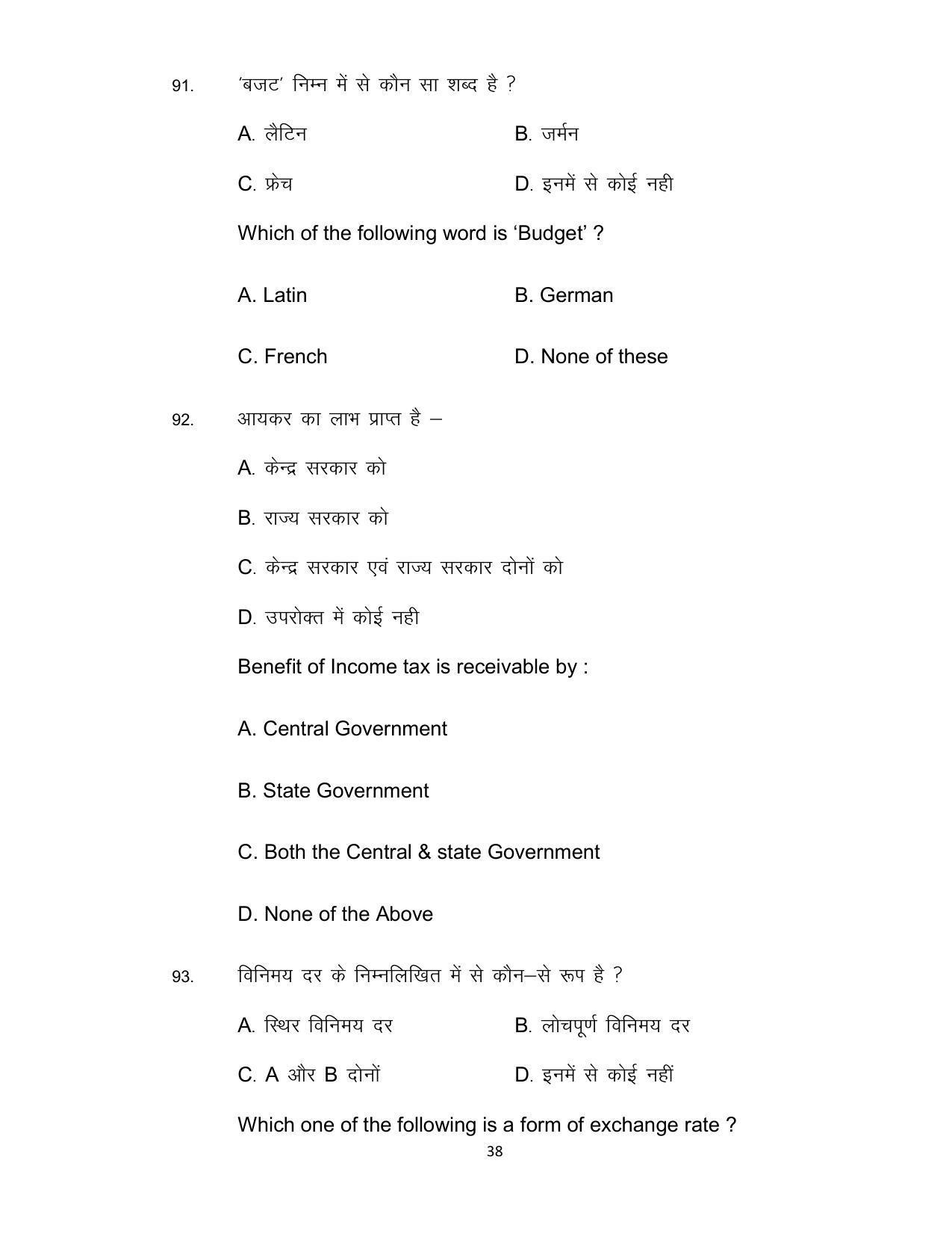 Bihar Board Class 12th Model Paper 2022 - Economics (OPT) - Page 38