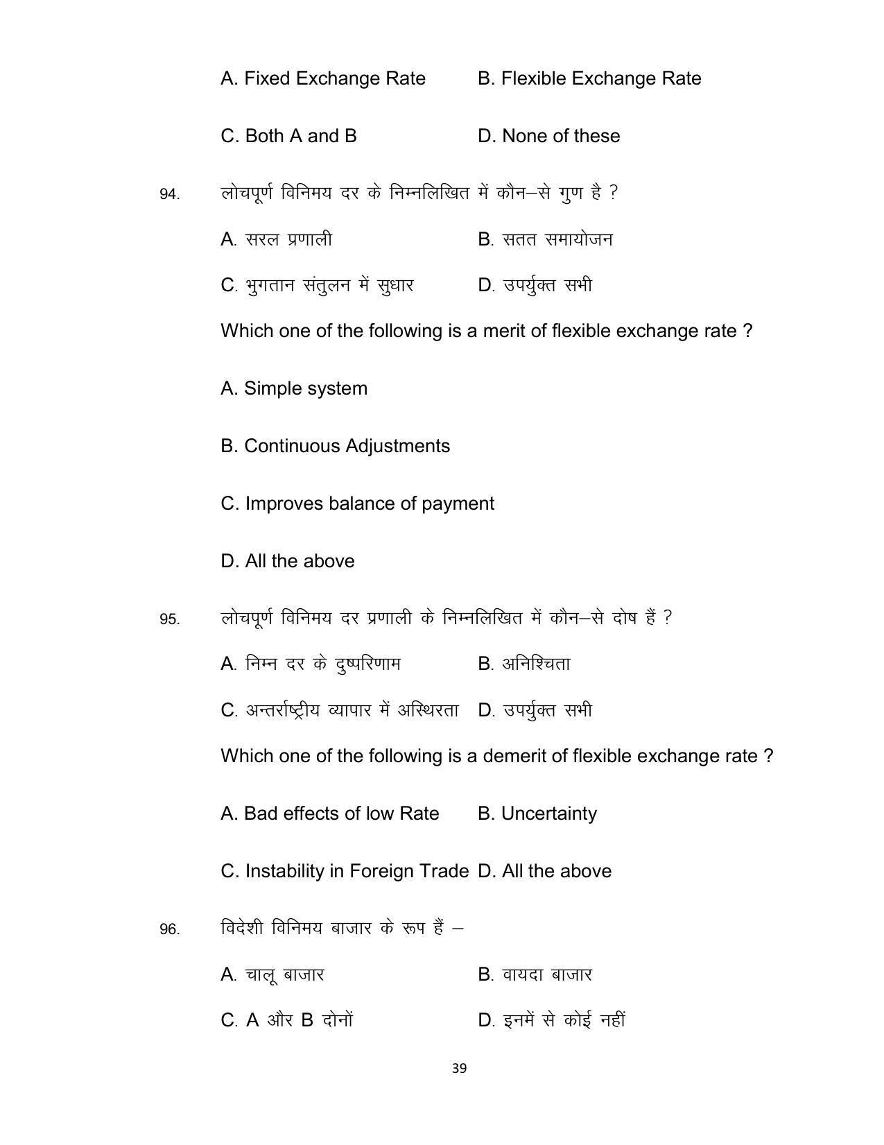 Bihar Board Class 12th Model Paper 2022 - Economics (OPT) - Page 39