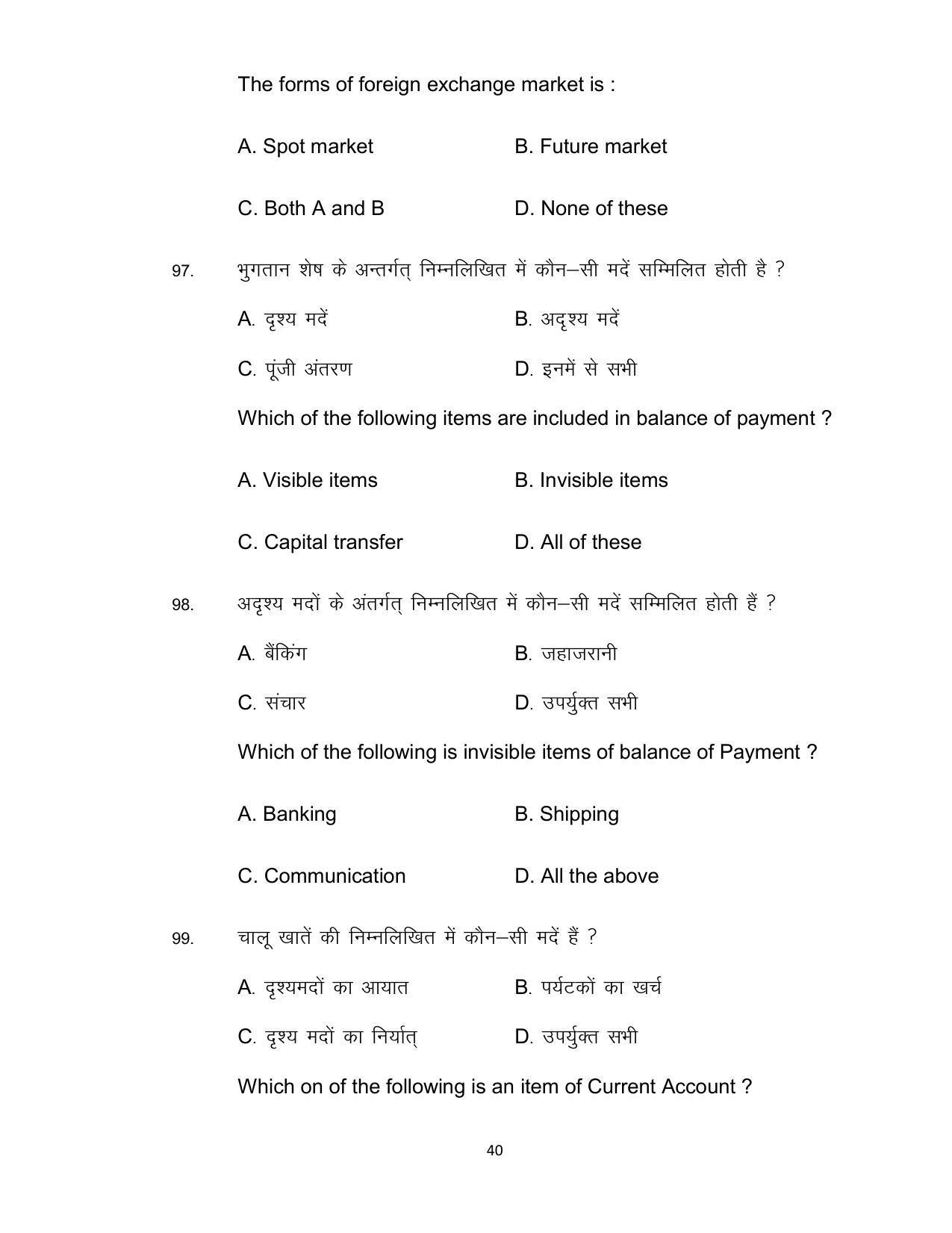 Bihar Board Class 12th Model Paper 2022 - Economics (OPT) - Page 40