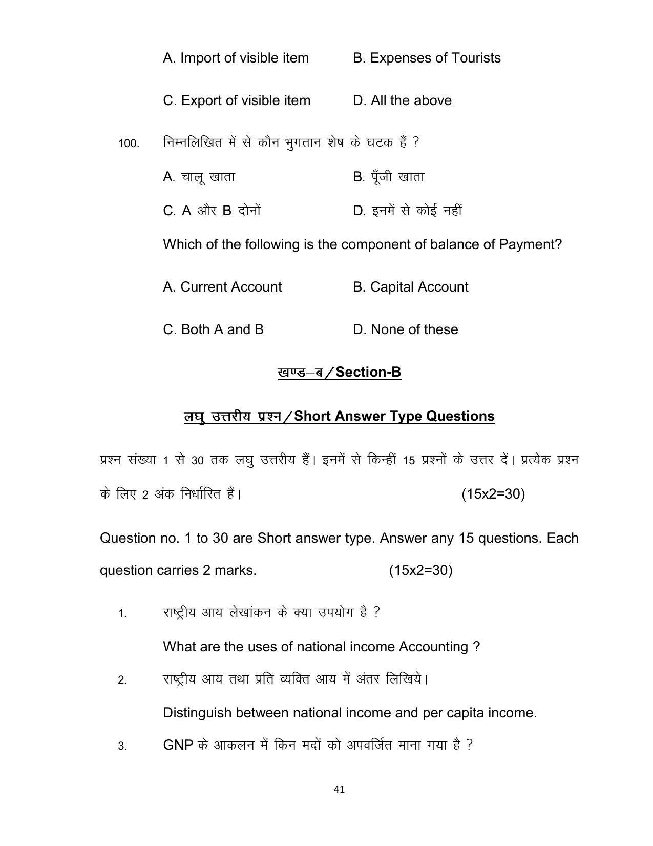 Bihar Board Class 12th Model Paper 2022 - Economics (OPT) - Page 41