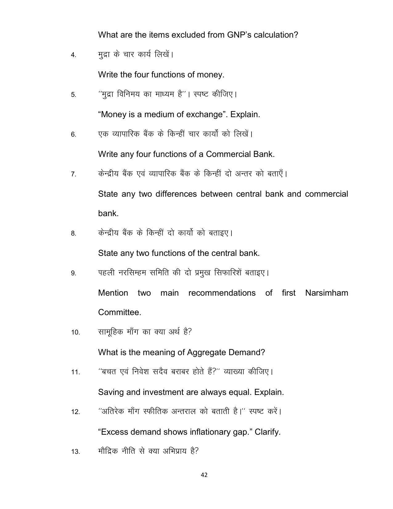 Bihar Board Class 12th Model Paper 2022 - Economics (OPT) - Page 42