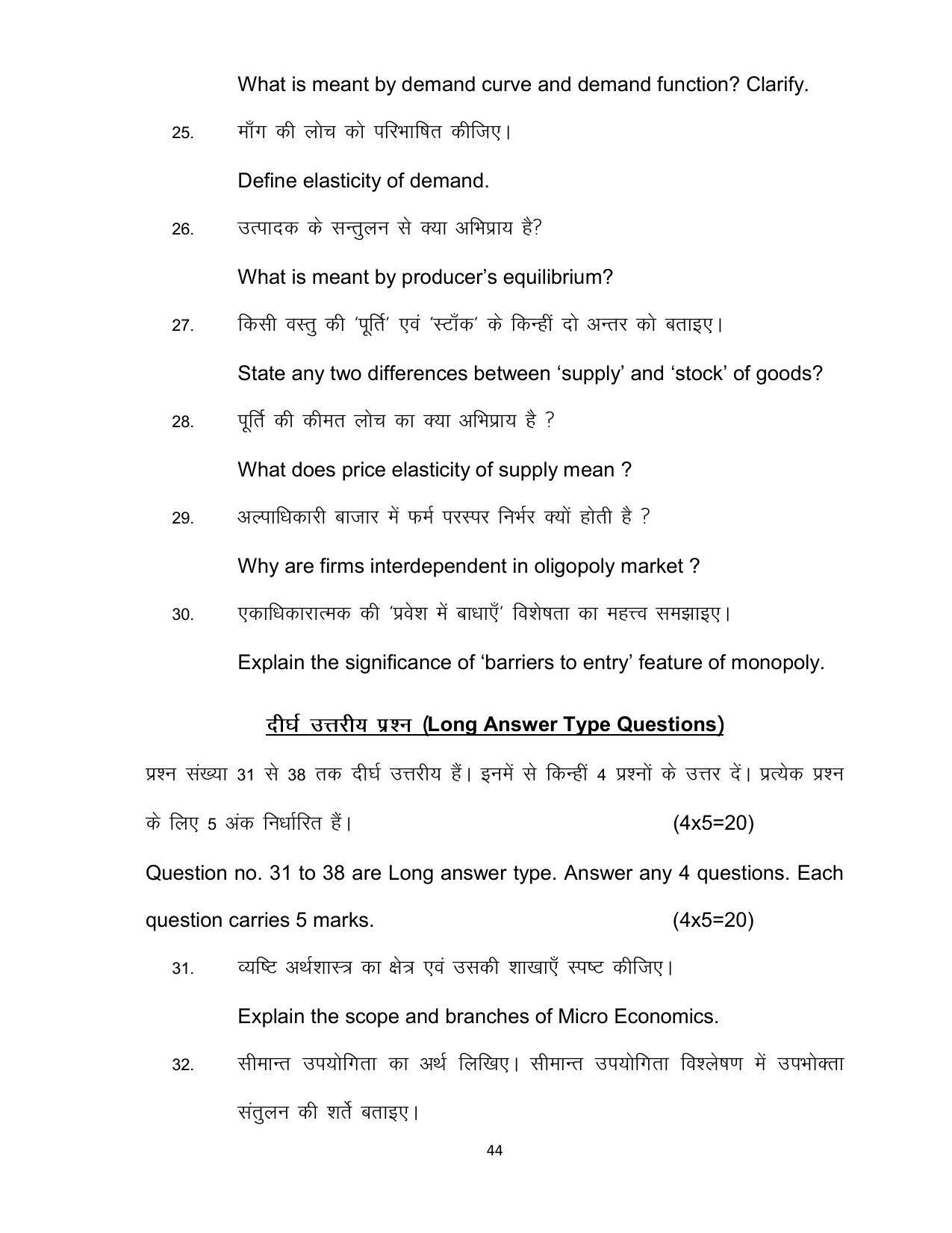 Bihar Board Class 12th Model Paper 2022 - Economics (OPT) - Page 44